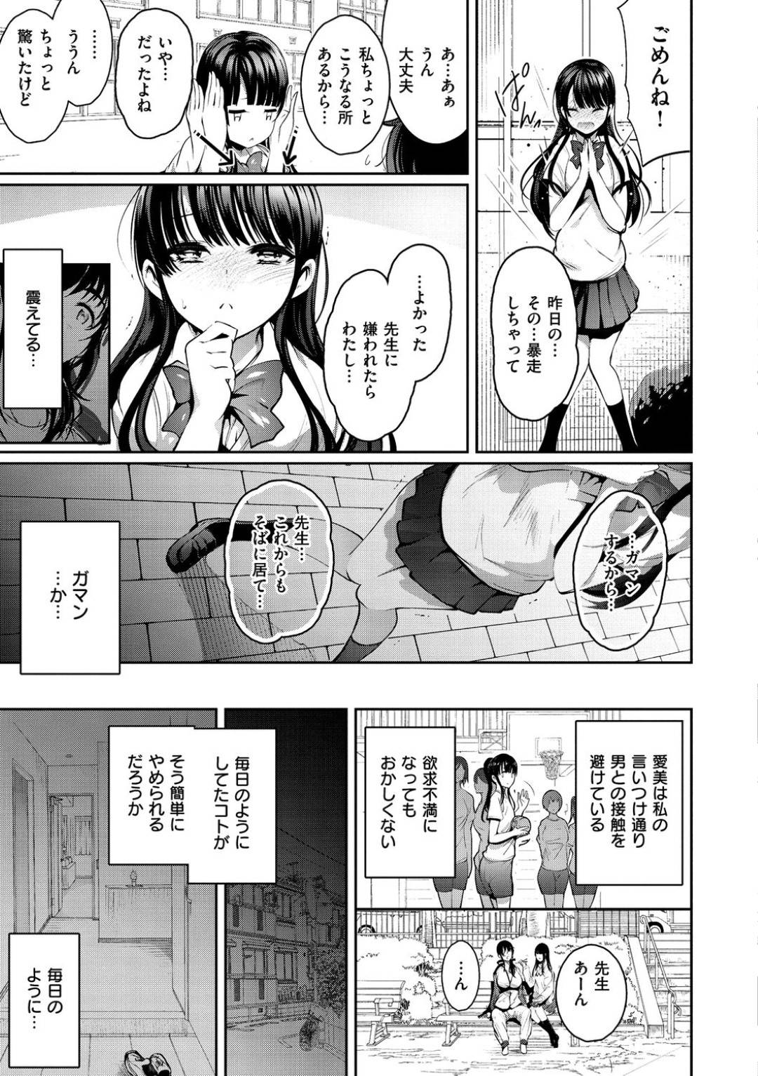 【エロ漫画】男たちに流されてエッチな事をさせられるムチムチ巨乳JK…彼女は彼らにフェラをしたり、立ちバックで犯されたりして感じるようになっていく！【いちまつ:蠱惑の網】