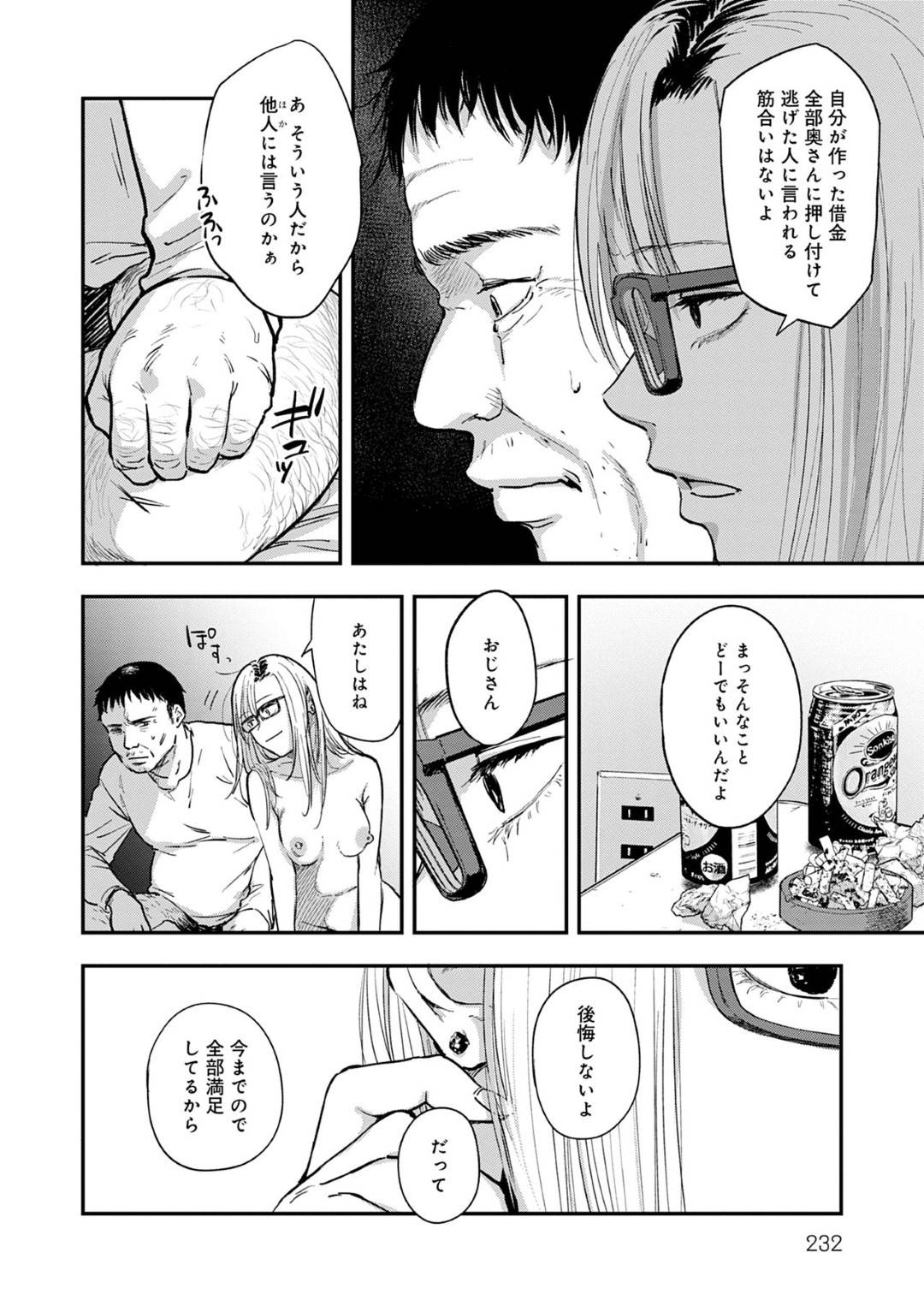 【エロ漫画】男とセックスし続けるスレンダー眼鏡お姉さん…彼女は彼に積極的に騎乗位で腰を振りまくってはそのまま大量中出しさせまくる！【咲次郎:都忘れ】