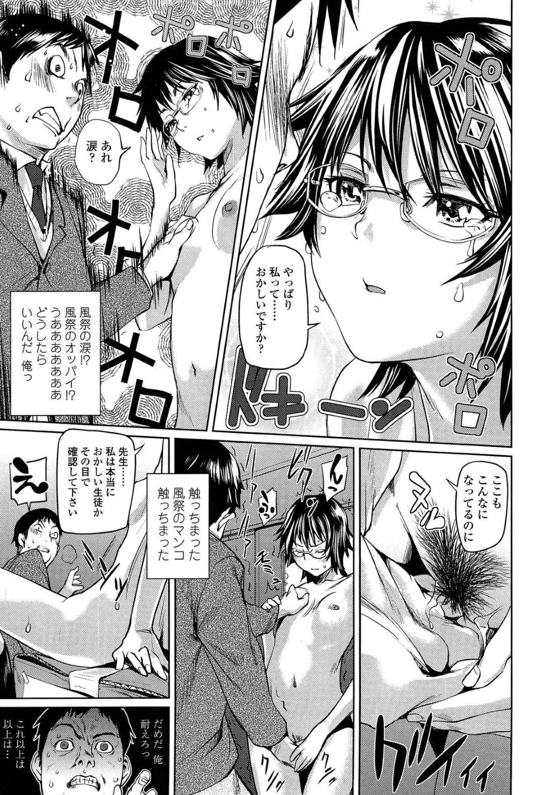 【エロ漫画】教師と男女の関係になったスレンダー眼鏡JK…彼女は欲情した彼にクンニをさせたり、正常位やバックで生ハメさせたりする！【シオマネキ:冷静と情熱の狭間で】