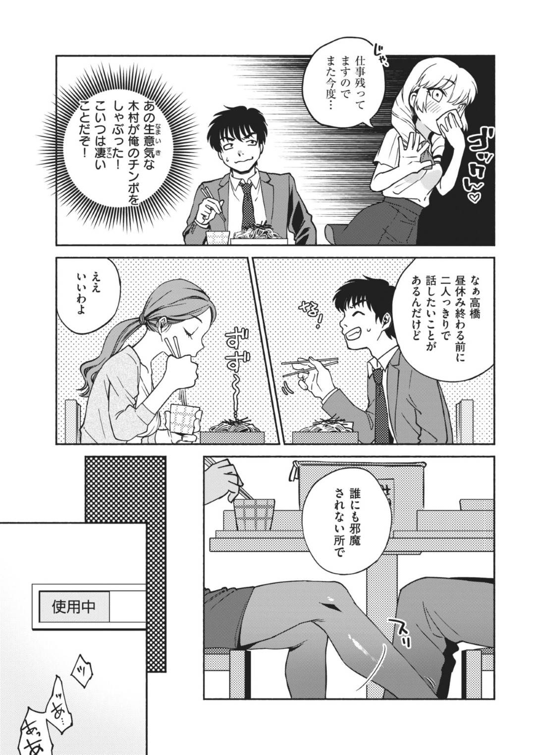 【エロ漫画】媚薬効果のある香水をつけた主人公にメロメロになってエッチな事を迫るOL達…淫乱となった彼女たちは職場にも関わらずご奉仕フェラしたり、ホテルで中出しセックスしたりする！【ヨイコノtt:モテウィーク】