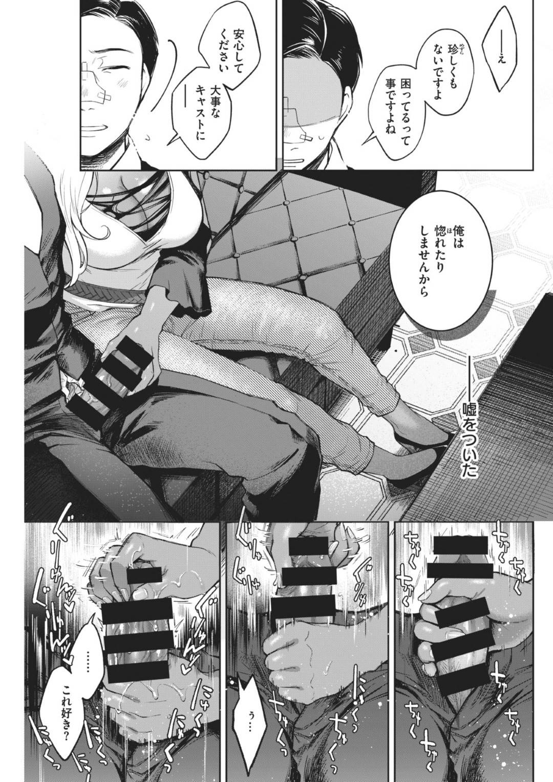 【エロ漫画】キャバクラのボーイとプチ援助交際するようになった黒ギャルキャバ嬢…彼女は彼に閉店後の店内で手コキしたり、ネットカフェでフェラ抜きしたりする！【翁賀馬乃助:清く淫らな僕らの事情 前編】