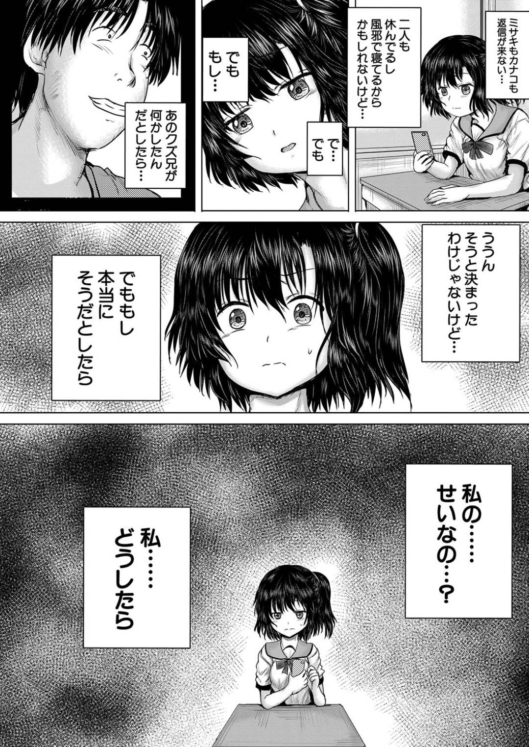 【エロ漫画】欲情した男にレイプされ続ける貧乳ロリ娘…されるがままの彼女は何度も中出しセックスをさせられ続ける陵辱を受ける！【今河ようじん:お兄ちゃんにおまかせ】