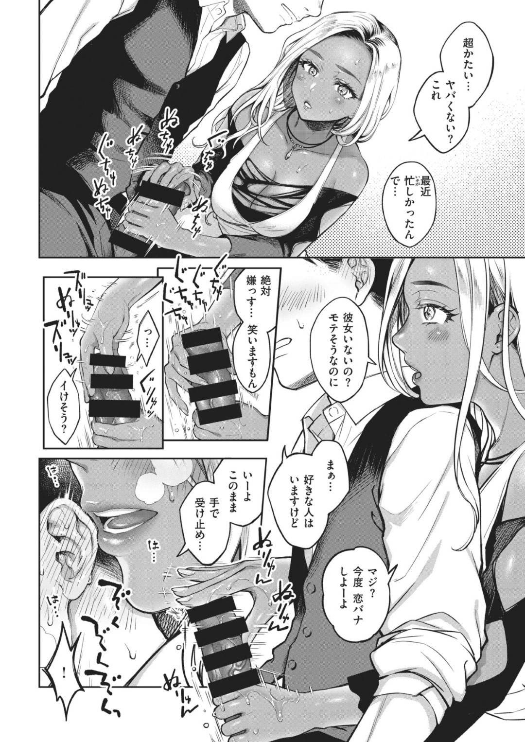 【エロ漫画】キャバクラのボーイとプチ援助交際するようになった黒ギャルキャバ嬢…彼女は彼に閉店後の店内で手コキしたり、ネットカフェでフェラ抜きしたりする！【翁賀馬乃助:清く淫らな僕らの事情 前編】