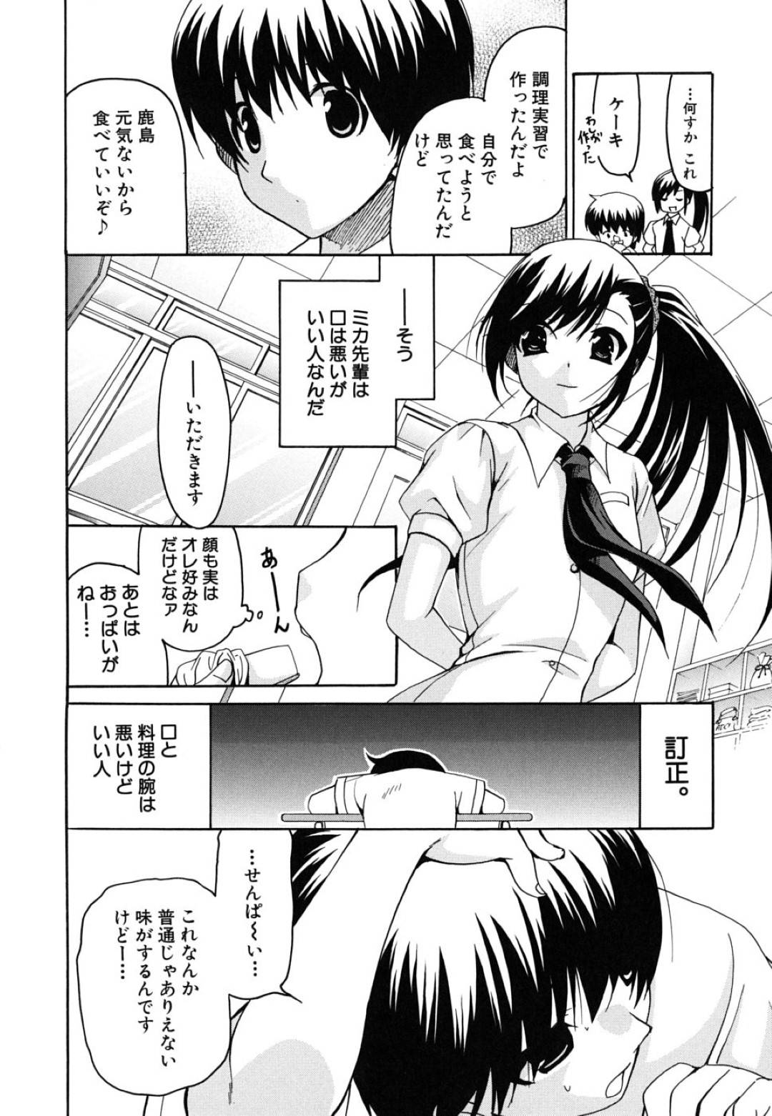 【エロ漫画】ひょんな事がきっかけで同級生の男子とエッチな展開になってしまったムチムチ巨乳JK…満更でもない彼女はおっぱいフェチな彼に胸を揉ませたり、乳首責めさせたりした後、中出しセックスする！【りゅうき夕海:おっぱいさんと僕~Prologue~】