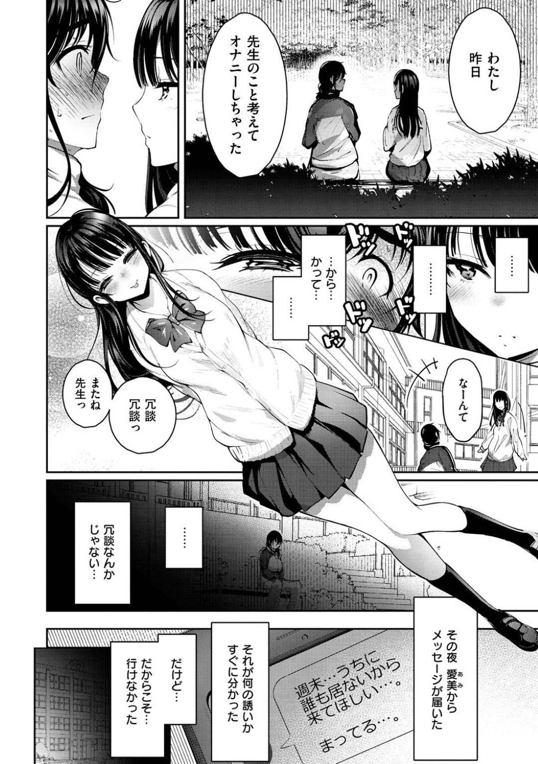 【エロ漫画】男たちに流されてエッチな事をさせられるムチムチ巨乳JK…彼女は彼らにフェラをしたり、立ちバックで犯されたりして感じるようになっていく！【いちまつ:蠱惑の網】