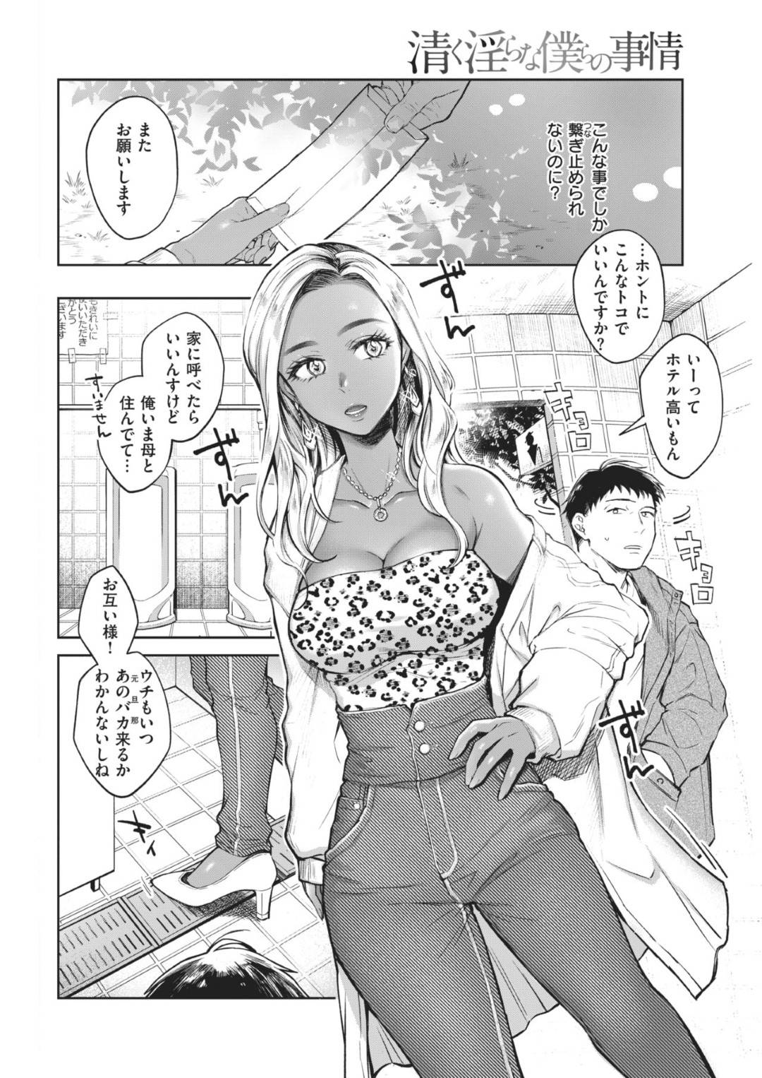 【エロ漫画】キャバクラのボーイとプチ援助交際するようになった黒ギャルキャバ嬢…彼女は彼に閉店後の店内で手コキしたり、ネットカフェでフェラ抜きしたりする！【翁賀馬乃助:清く淫らな僕らの事情 前編】