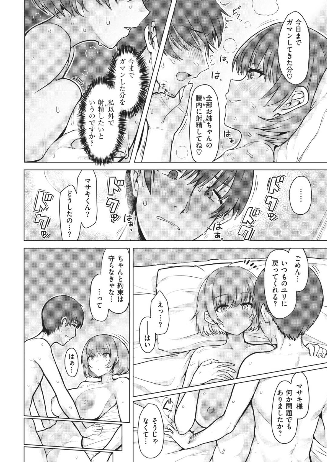 【エロ漫画】主人公にご奉仕をする性処理アンドロイドのお姉さん…彼女は彼にフェラやパイズリなどのご奉仕をした後、バックや正常位などの体位で中出しセックスする！【うぱ西。:快感シグナル】