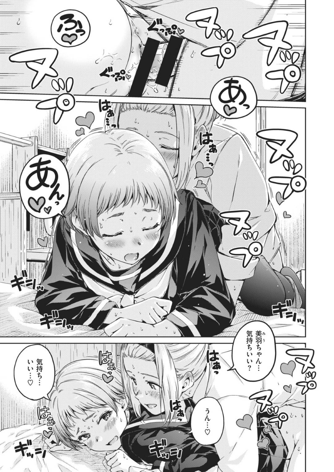 【エロ漫画】男とイチャラブセックスし続けるスレンダー貧乳JK…彼女は彼に身体を委ねて手マンや乳首責めなどの愛撫を受けた後、制服姿のまま着衣中出しセックスして感じまくる！【Hamao:Well come!】