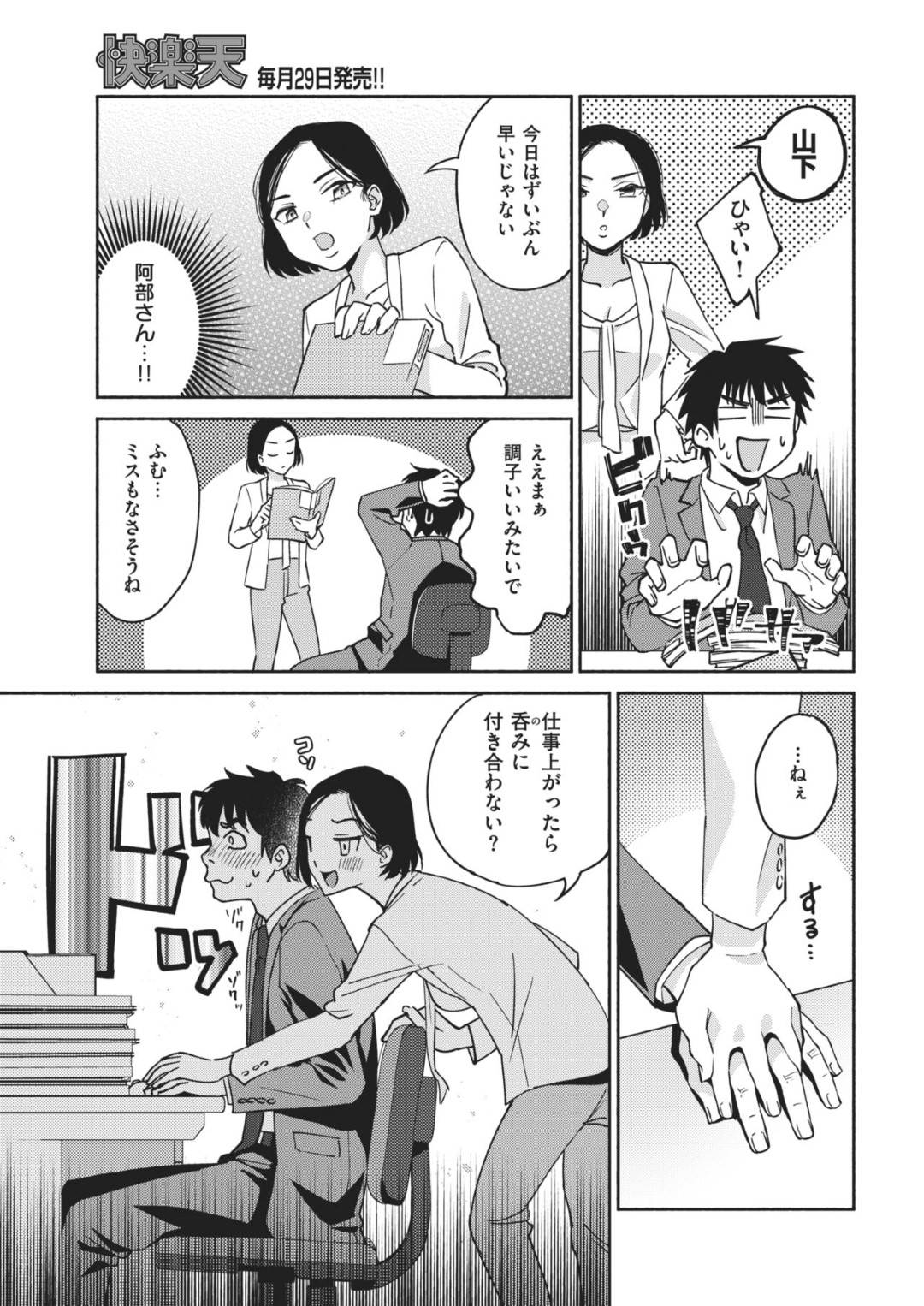 【エロ漫画】媚薬効果のある香水をつけた主人公にメロメロになってエッチな事を迫るOL達…淫乱となった彼女たちは職場にも関わらずご奉仕フェラしたり、ホテルで中出しセックスしたりする！【ヨイコノtt:モテウィーク】