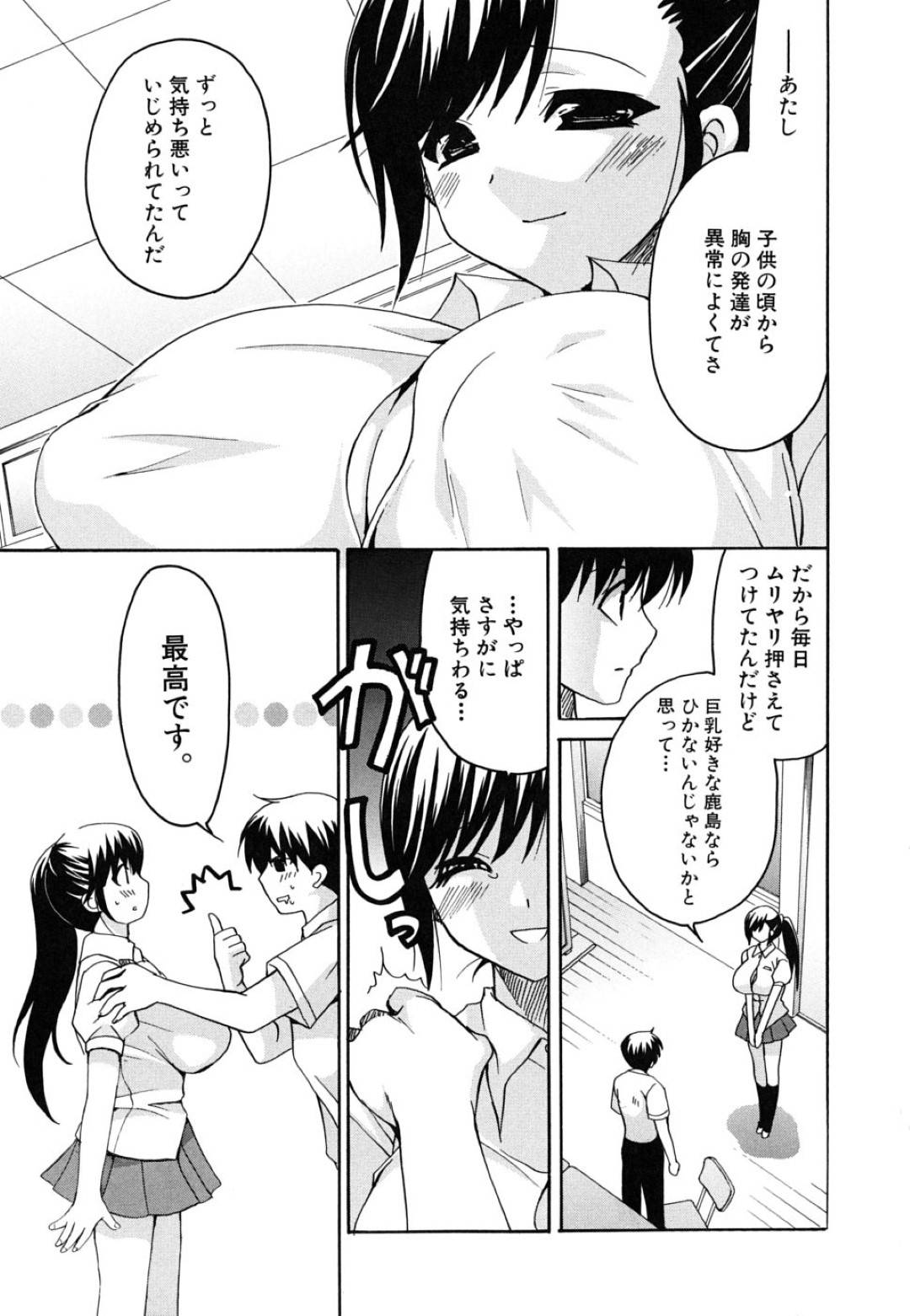 【エロ漫画】ひょんな事がきっかけで同級生の男子とエッチな展開になってしまったムチムチ巨乳JK…満更でもない彼女はおっぱいフェチな彼に胸を揉ませたり、乳首責めさせたりした後、中出しセックスする！【りゅうき夕海:おっぱいさんと僕~Prologue~】