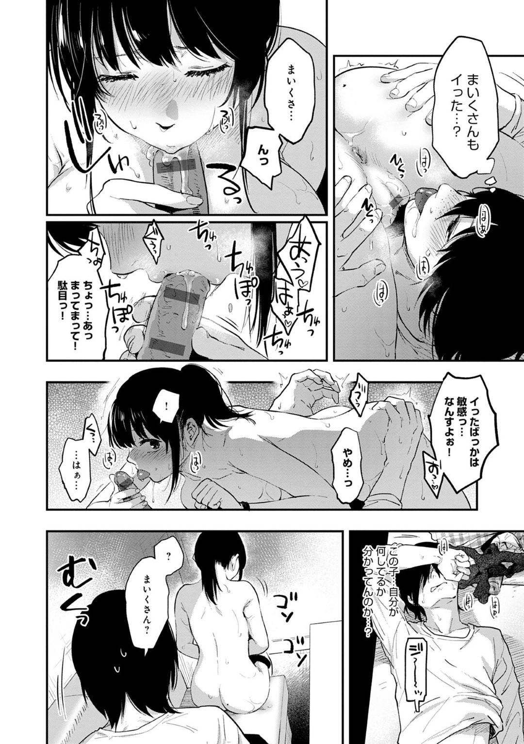 【エロ漫画】SNSで知り合った男とカラオケで勢いでセックスする巨乳お姉さん…彼女は彼と69でフェラやクンニなど互いを愛撫した後、正常位やバックなどの体位で中出しセックス！【咲次郎:ホワイトリコリス】