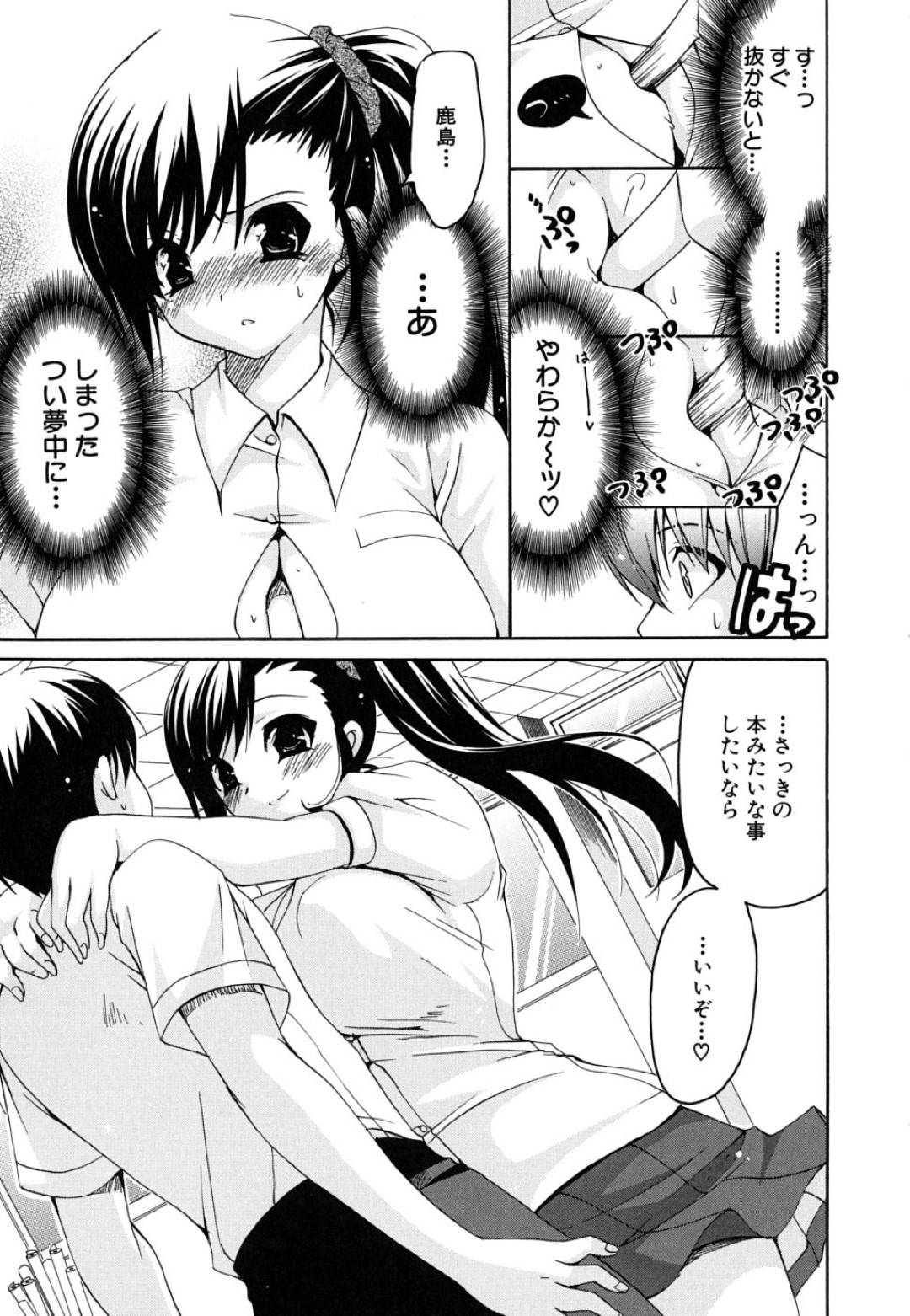 【エロ漫画】ひょんな事がきっかけで同級生の男子とエッチな展開になってしまったムチムチ巨乳JK…満更でもない彼女はおっぱいフェチな彼に胸を揉ませたり、乳首責めさせたりした後、中出しセックスする！【りゅうき夕海:おっぱいさんと僕~Prologue~】