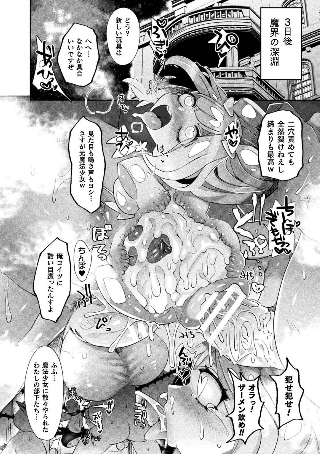 【エロ漫画】魔界の女に捕らわれてしまったロリ系魔法少女…彼女は全身を拘束されてしまい、ふたなりセックスをさせられた挙げ句、魔法でオナホにさせられてしまう！【みつあし:魔廻戦姫システィフィア~corruption~】