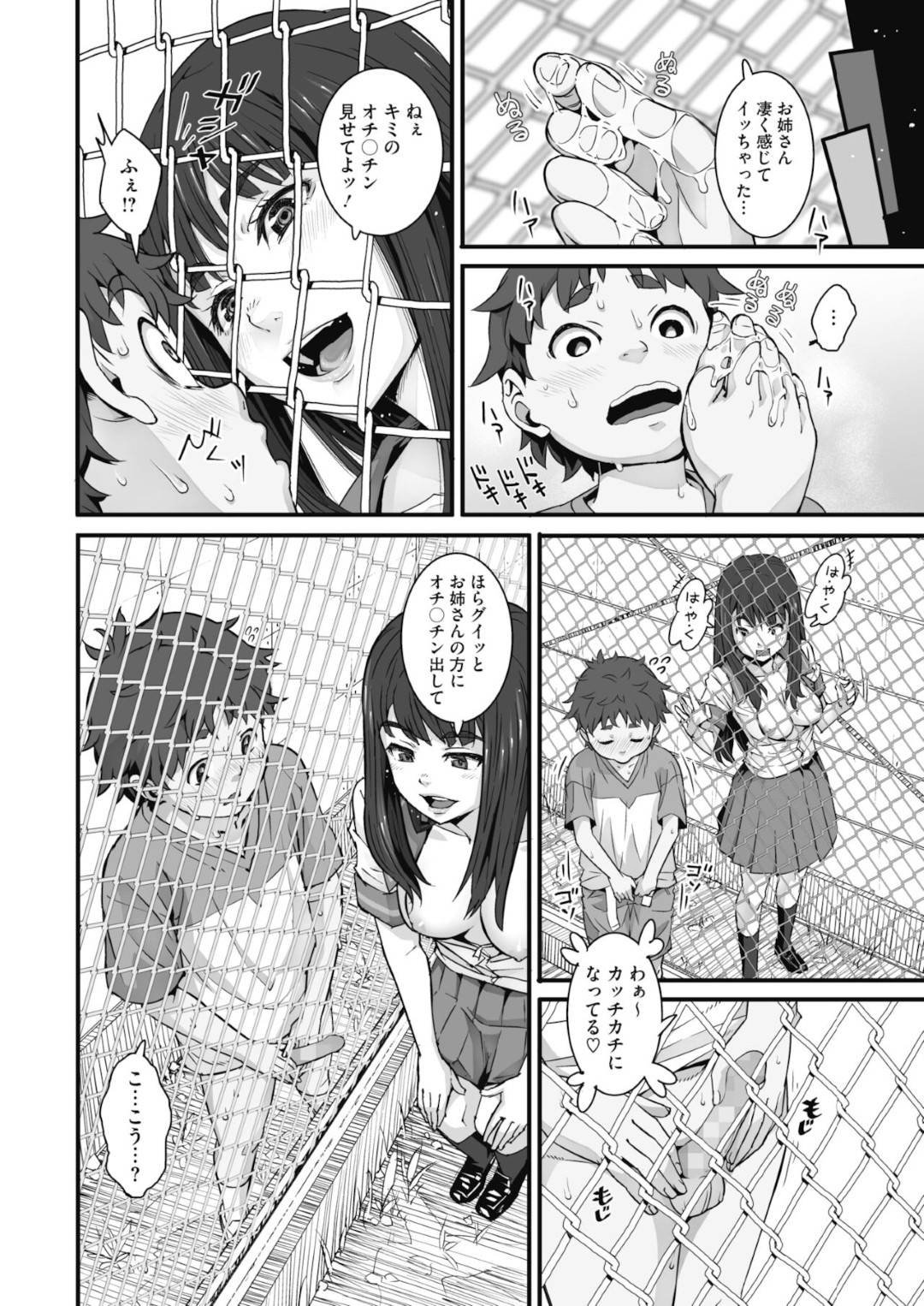 【エロ漫画】知り合いのショタに金網フェンス越しにエッチな事をする淫乱JK…彼女は彼にフェラした挙げ句、そのまま生ハメ筆おろしセックスまでもしてしまう！【神楽もろみ:かなあみごしのなつやすみ】