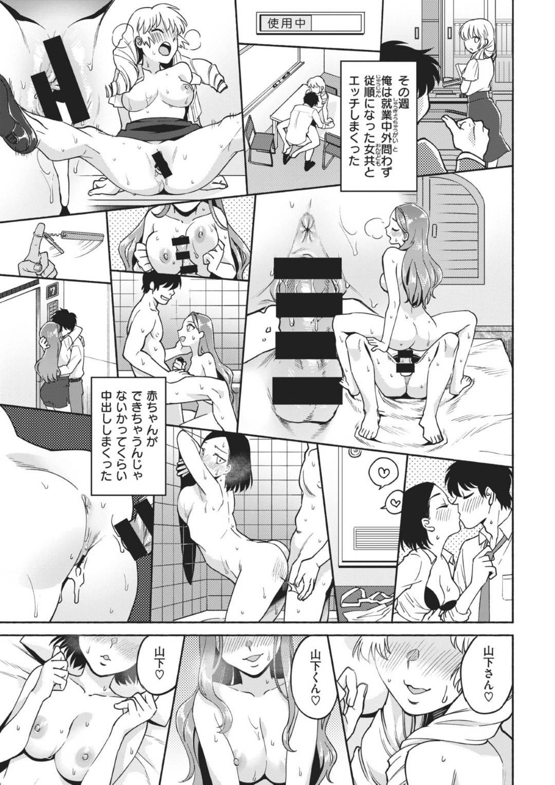 【エロ漫画】媚薬効果のある香水をつけた主人公にメロメロになってエッチな事を迫るOL達…淫乱となった彼女たちは職場にも関わらずご奉仕フェラしたり、ホテルで中出しセックスしたりする！【ヨイコノtt:モテウィーク】