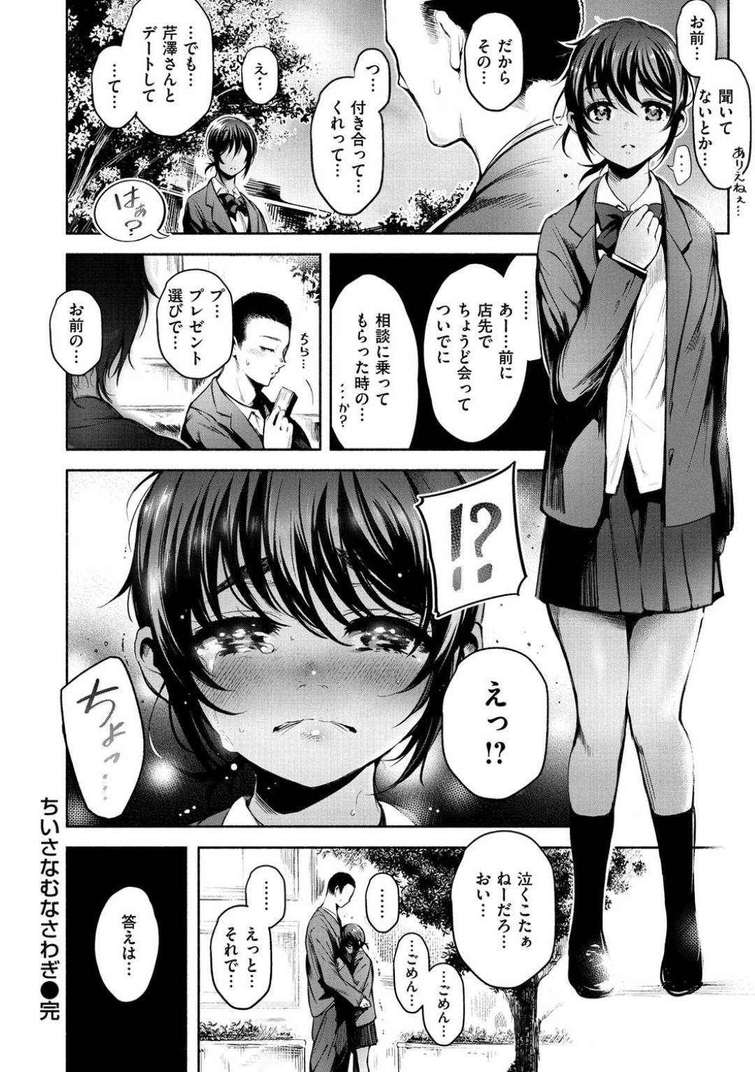 【エロ漫画】知らないおじさんに酔わされてホテルに連れ込まれてしまったスレンダーJK…抵抗力が弱まってされるがままの彼女は巨根を次々と挿入される処女喪失集団レイプを受ける！【いちまつ:ちいさなむなさわぎ】