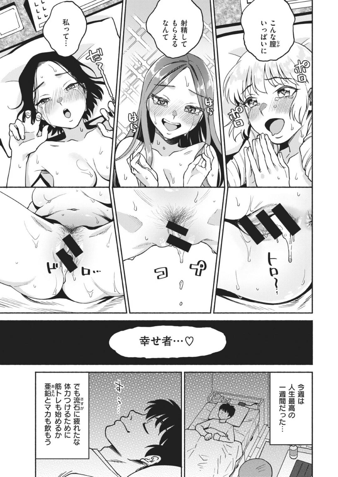 【エロ漫画】媚薬効果のある香水をつけた主人公にメロメロになってエッチな事を迫るOL達…淫乱となった彼女たちは職場にも関わらずご奉仕フェラしたり、ホテルで中出しセックスしたりする！【ヨイコノtt:モテウィーク】