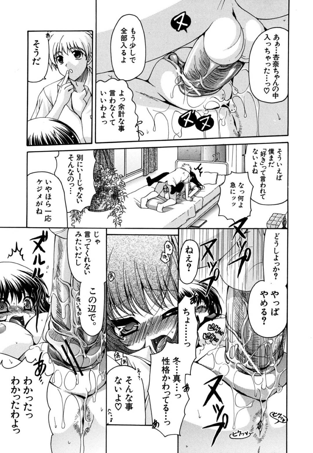 【エロ漫画】男とひたすらエッチするムチムチ淫乱JK…従順な彼女は彼に乳首責めやクンニなどを受けた後、正常位で中出しセックスする！【りゅうき夕海:はじめては、だれのもの】