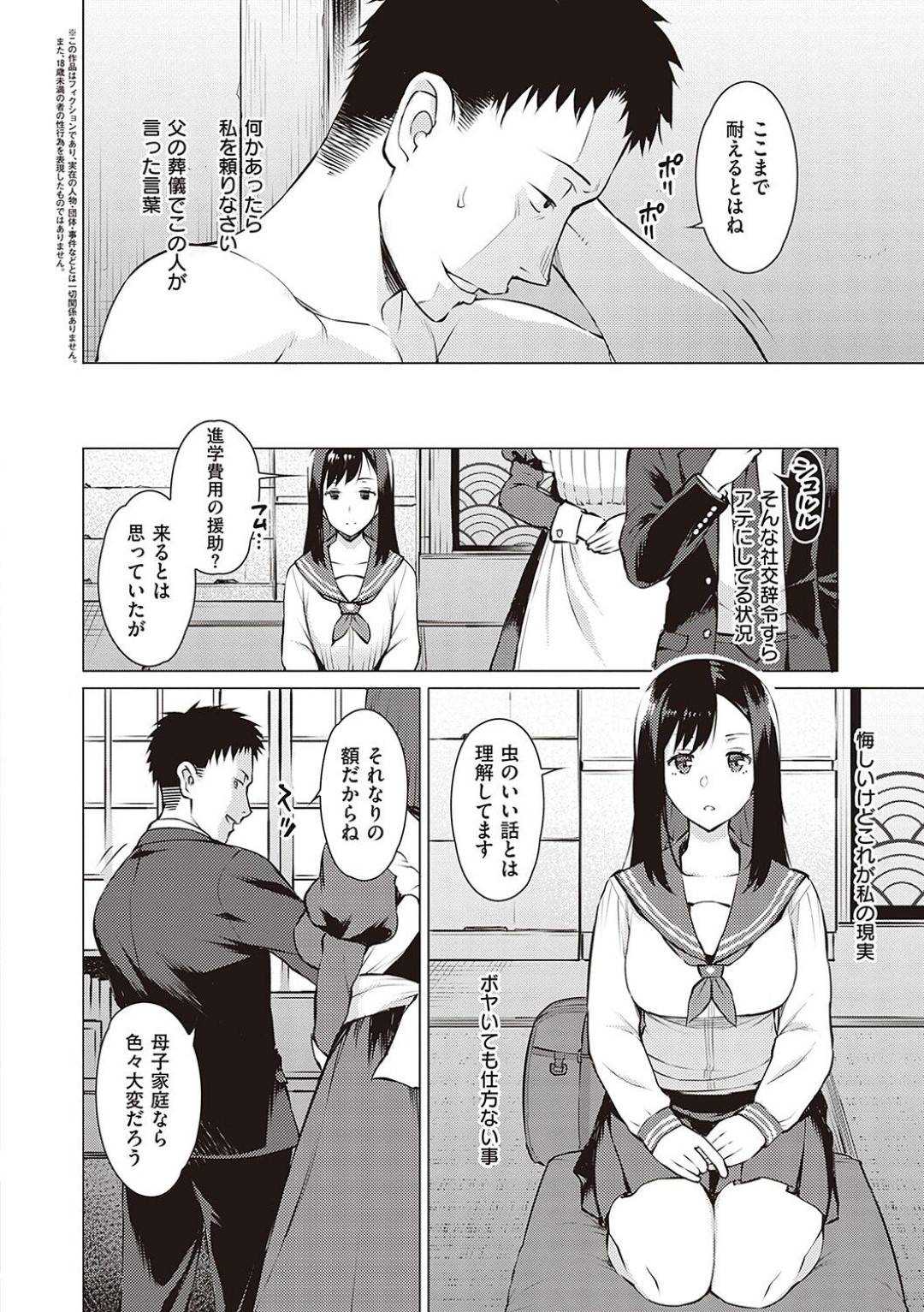 【エロ漫画】男とセックスし続ける清楚系巨乳JK…彼女は彼に制服姿のまま正常位や対面座位などの体位でガン突きファックされてアクメ絶頂する！【竜太:征欲】