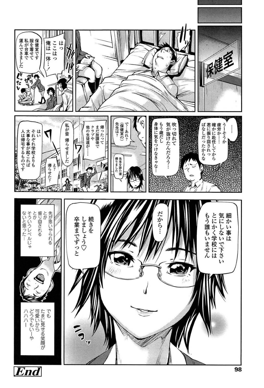 【エロ漫画】教師と男女の関係になったスレンダー眼鏡JK…彼女は欲情した彼にクンニをさせたり、正常位やバックで生ハメさせたりする！【シオマネキ:冷静と情熱の狭間で】