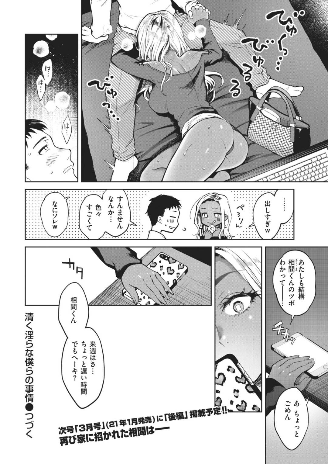 【エロ漫画】キャバクラのボーイとプチ援助交際するようになった黒ギャルキャバ嬢…彼女は彼に閉店後の店内で手コキしたり、ネットカフェでフェラ抜きしたりする！【翁賀馬乃助:清く淫らな僕らの事情 前編】