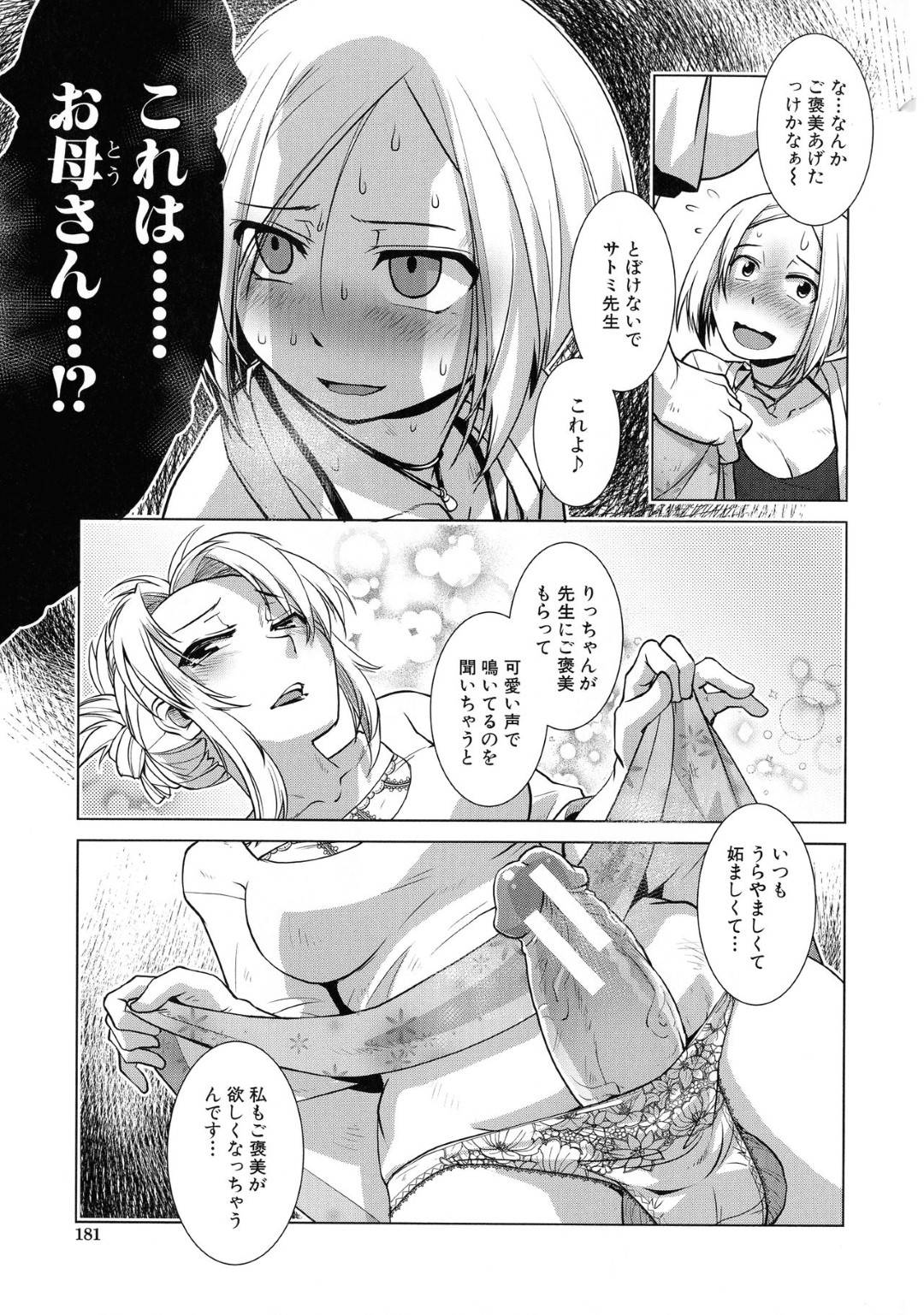 【エロ漫画】求め合うようにセックスし続けるふたなり娘たち…彼女たちは互いを乳首責めや手コキなど愛撫し合ったあと、騎乗位や正常位でふたなりセックスする！【かもたま:ごほーびトライアングル】