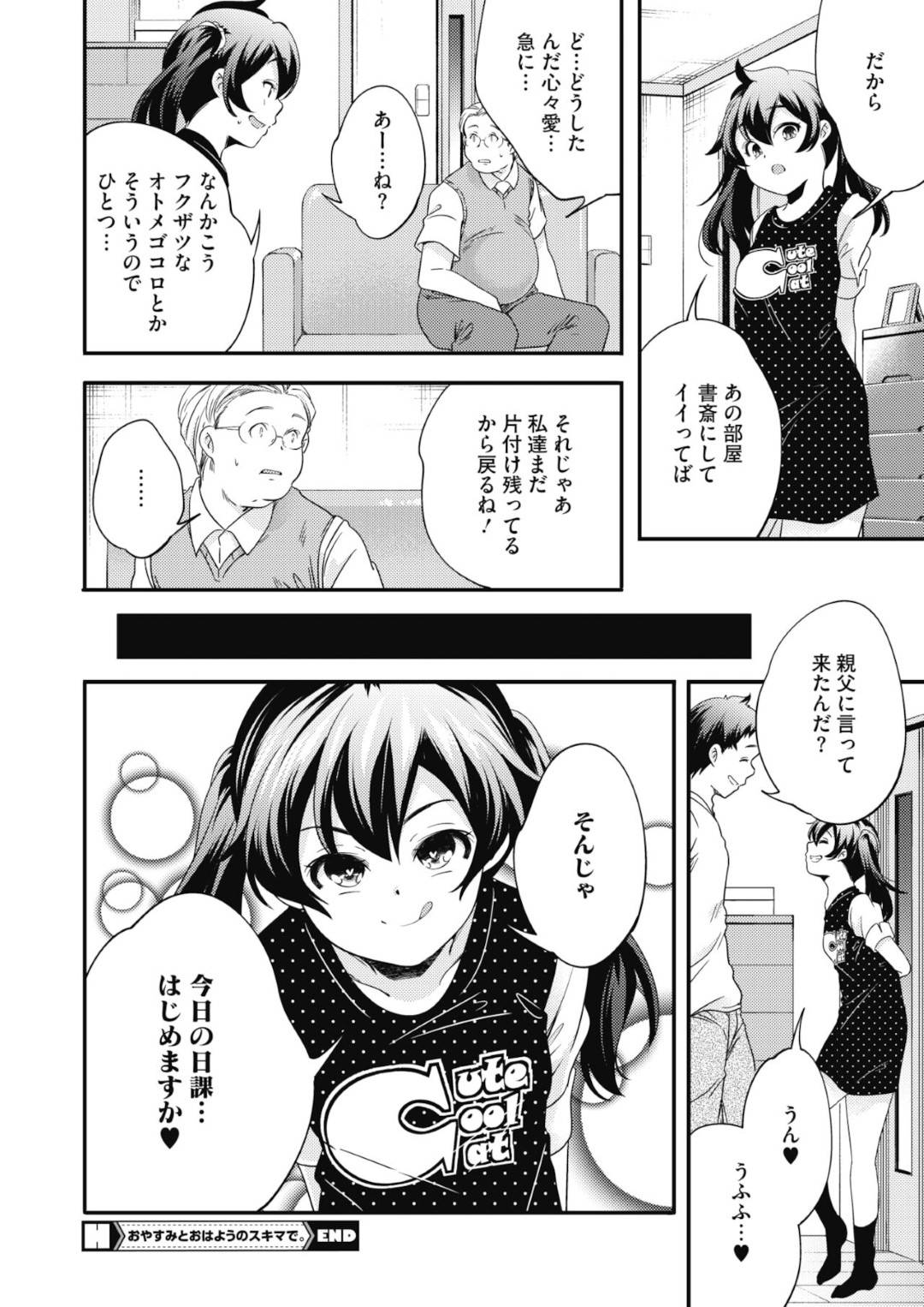 【エロ漫画】兄にオナニーしているところを見られてしまった妹の貧乳ロリ娘…そのことで迫られた彼女はすっかり流されてしまい、中出し近親相姦してしまう！【山崎かずま:おやすみとおはようのスキマで。】