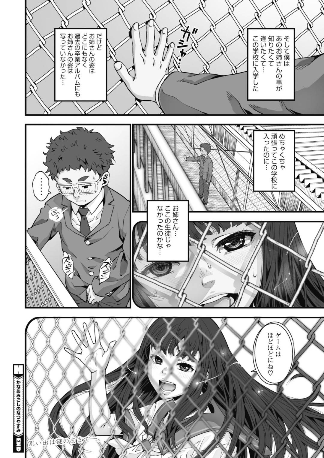 【エロ漫画】知り合いのショタに金網フェンス越しにエッチな事をする淫乱JK…彼女は彼にフェラした挙げ句、そのまま生ハメ筆おろしセックスまでもしてしまう！【神楽もろみ:かなあみごしのなつやすみ】