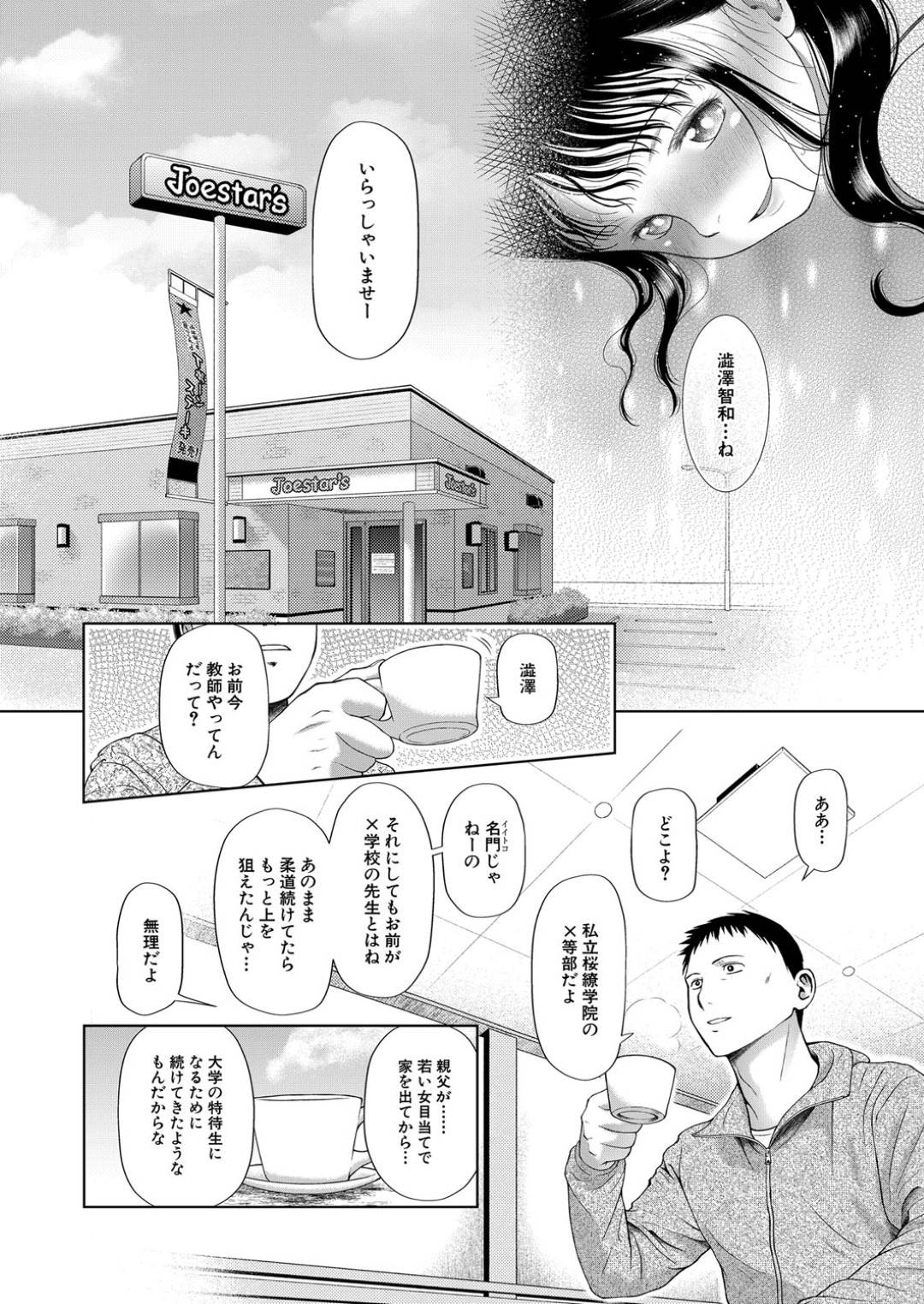 【エロ漫画】実の父に自らエッチを迫る貧乳ロリ娘…彼にED薬を飲ませて勃起させた彼女はフェラしたり、中出しさせたりと近親相姦しまくる！【干支門三十四:学級レイプ日誌 真綾〈前編〉】