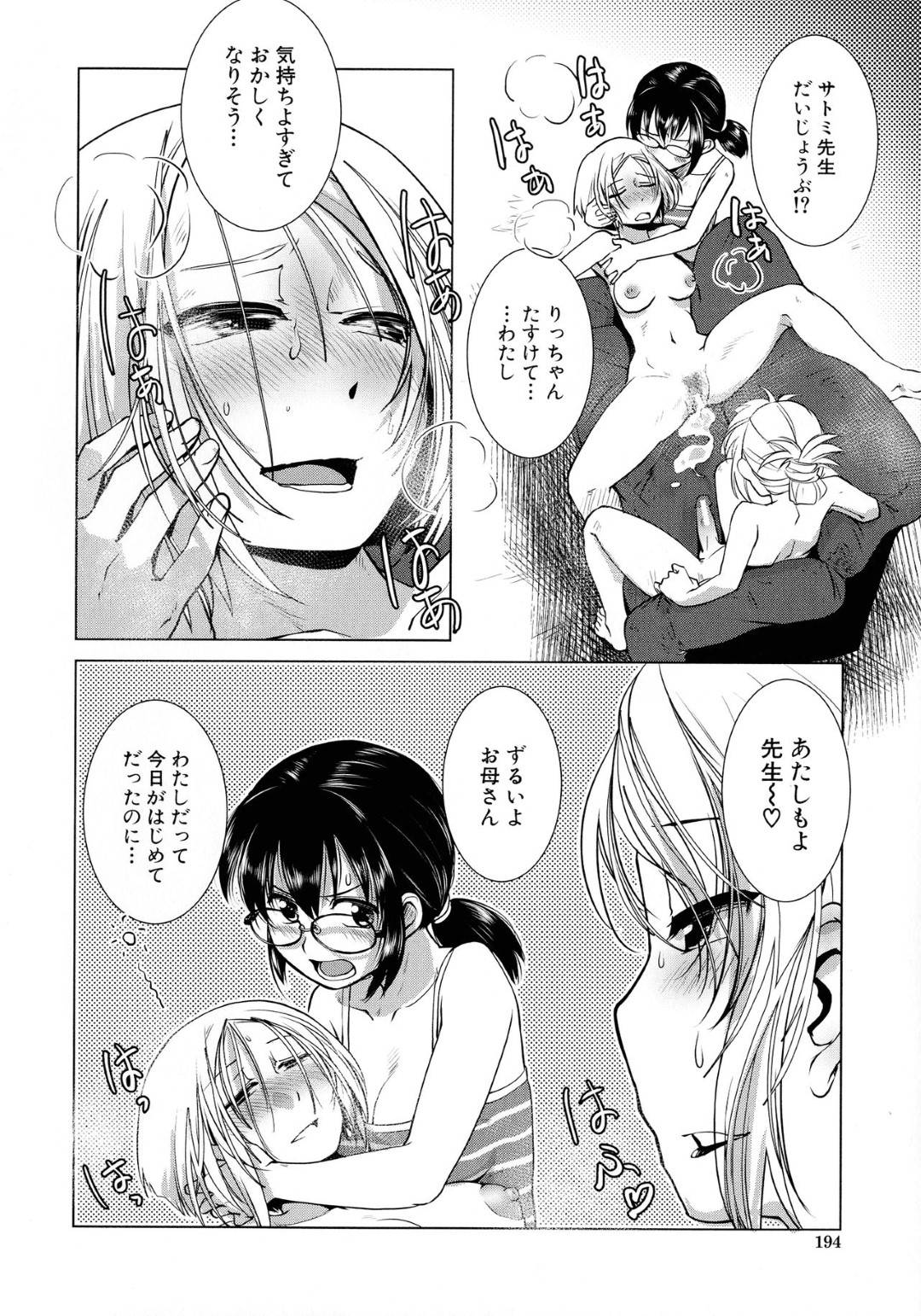 【エロ漫画】求め合うようにセックスし続けるふたなり娘たち…彼女たちは互いを乳首責めや手コキなど愛撫し合ったあと、騎乗位や正常位でふたなりセックスする！【かもたま:ごほーびトライアングル】