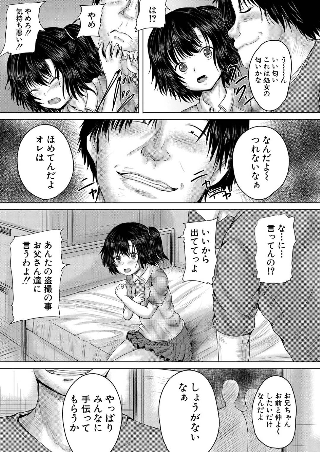 【エロ漫画】欲情した男にレイプされ続ける貧乳ロリ娘…されるがままの彼女は何度も中出しセックスをさせられ続ける陵辱を受ける！【今河ようじん:お兄ちゃんにおまかせ】