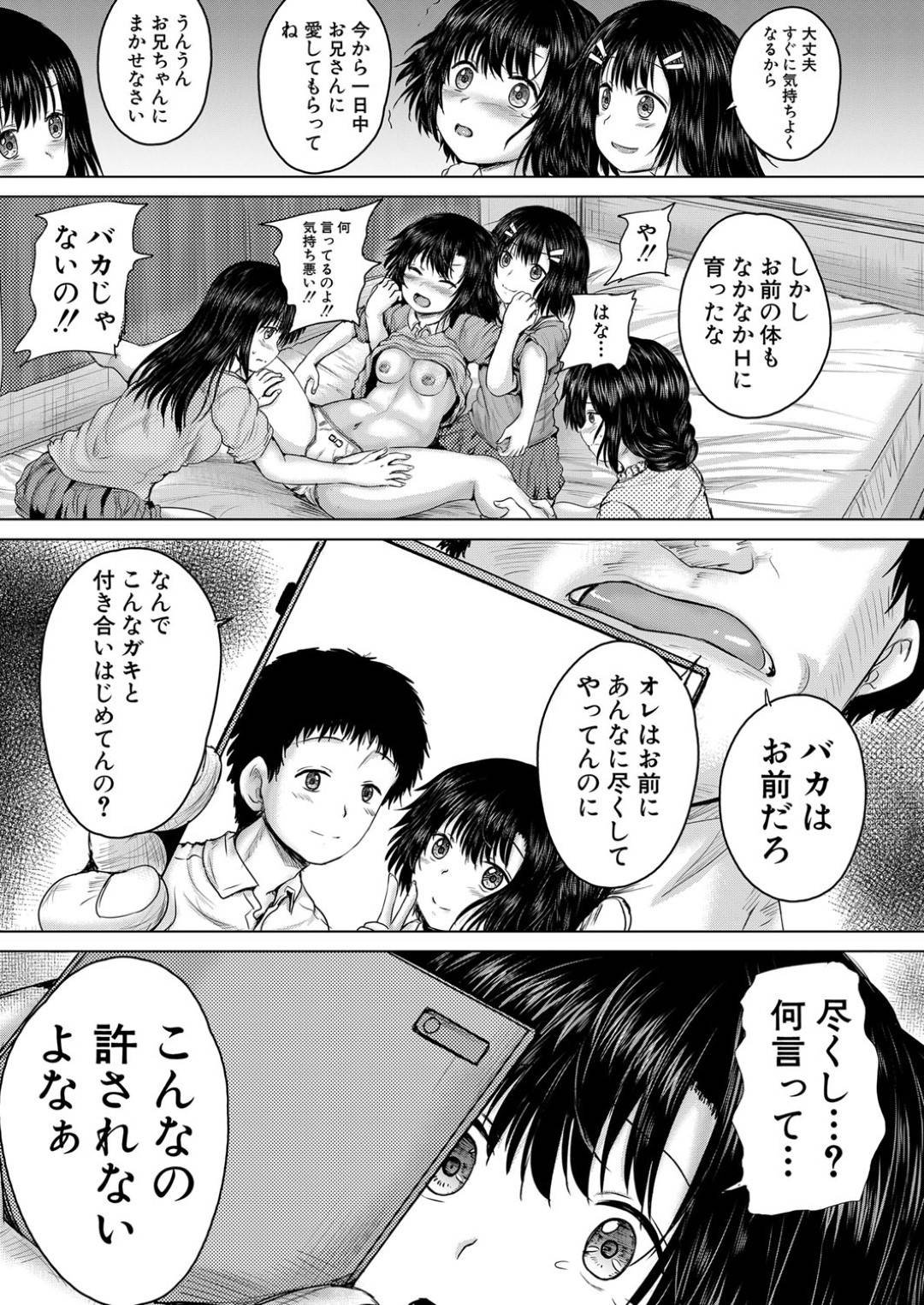 【エロ漫画】欲情した男にレイプされ続ける貧乳ロリ娘…されるがままの彼女は何度も中出しセックスをさせられ続ける陵辱を受ける！【今河ようじん:お兄ちゃんにおまかせ】