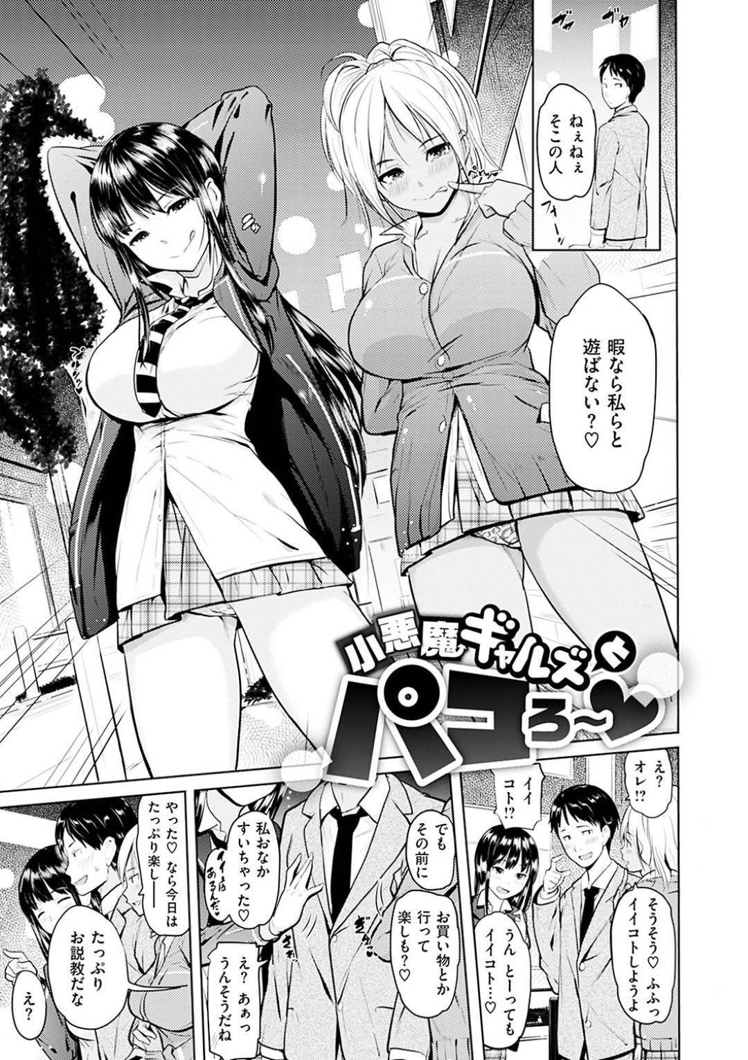 【エロ漫画】教師の主人公をホテルに拉致監禁した2人の淫乱痴女なギャルJK…彼女たちはベッドに拘束されて身動きできない彼に手コキや足コキした挙げ句、騎乗位で逆レイプ！【ナックルカーブ:小悪魔ギャルズとパコろ～♡】