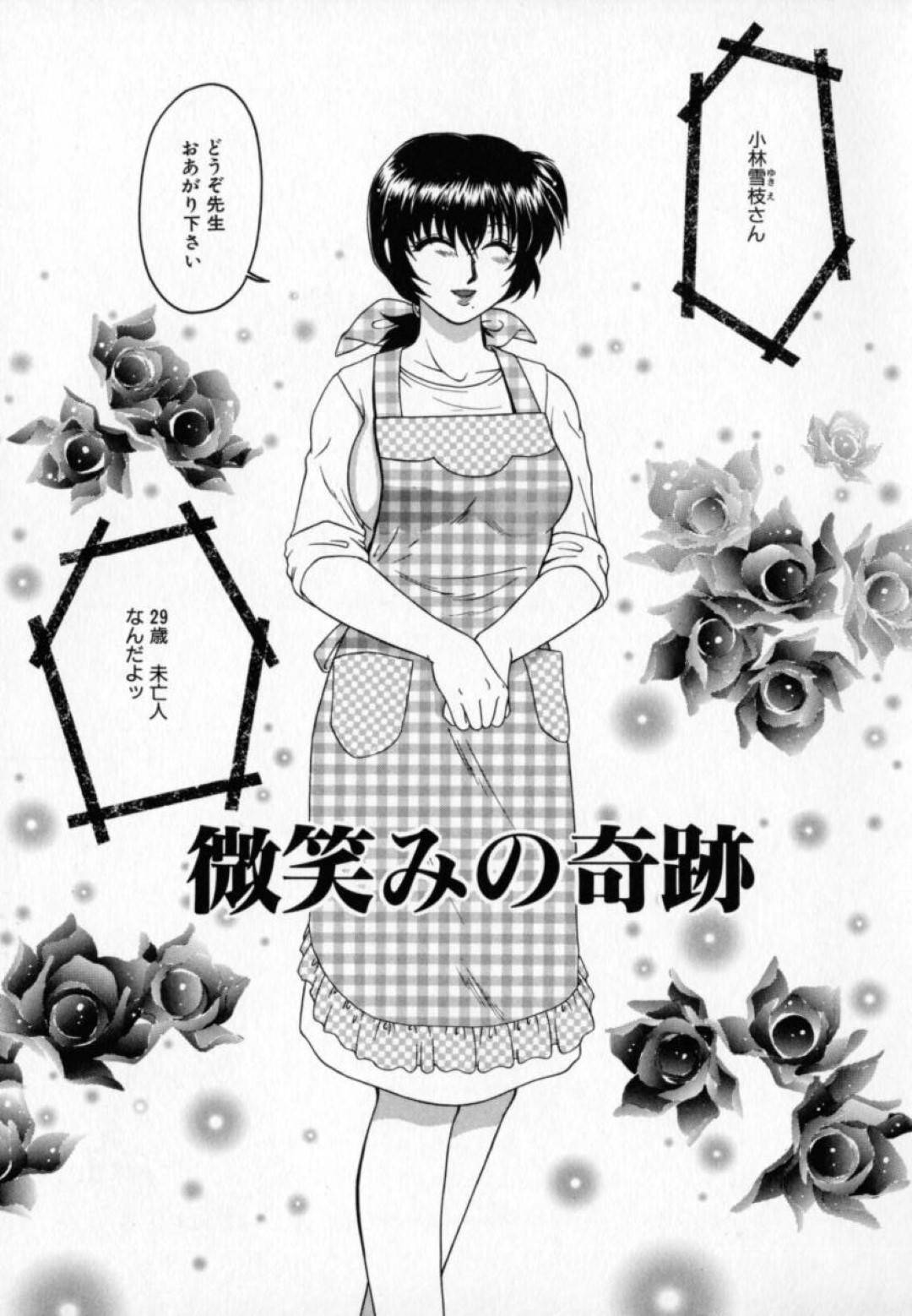 【エロ漫画】家庭訪問に来た息子の担任教師とエッチな展開になってしまったムチムチ未亡人ママ…満更でもない彼女は彼に身体を委ねて中出しセックスしてしまう！【矢間野狐:微笑みの奇跡】