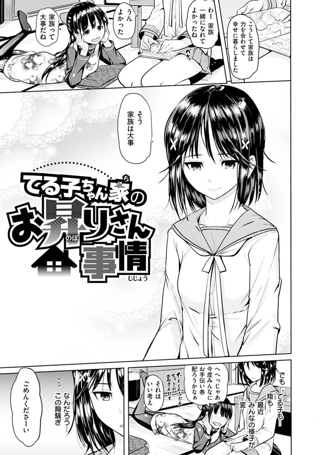 【エロ漫画】欲情した弟たちに流されてエッチなことをするスレンダーJK…されるがままとなった彼女は正常位やバックでハメられて不覚にも感じてしまう！【ナックルカーブ:てる子ちゃん家のお昇りさん事】