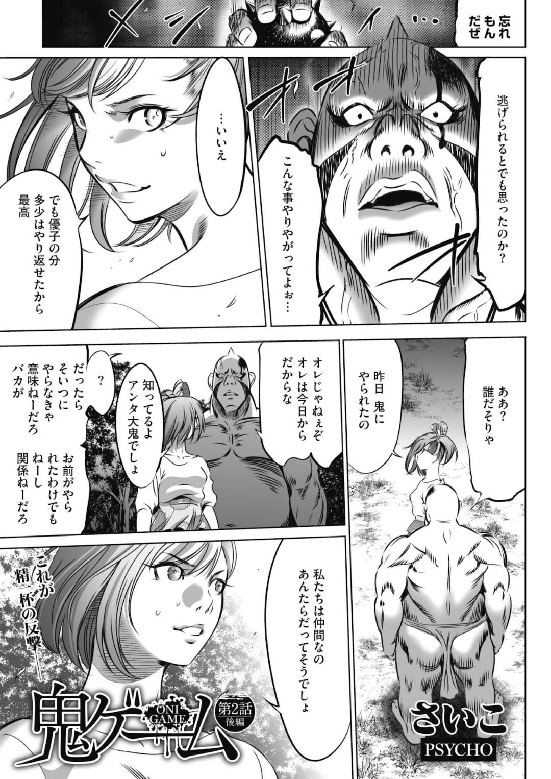 【エロ漫画】巨大な鬼の囚われの身となってしまったクールな巨乳お姉さん…欲情した勃起状態の彼のされるがままの彼女は無理矢理チンポを挿入されて中出しレイプされてしまう！【さいこ:鬼ゲーム 第2話 後編】