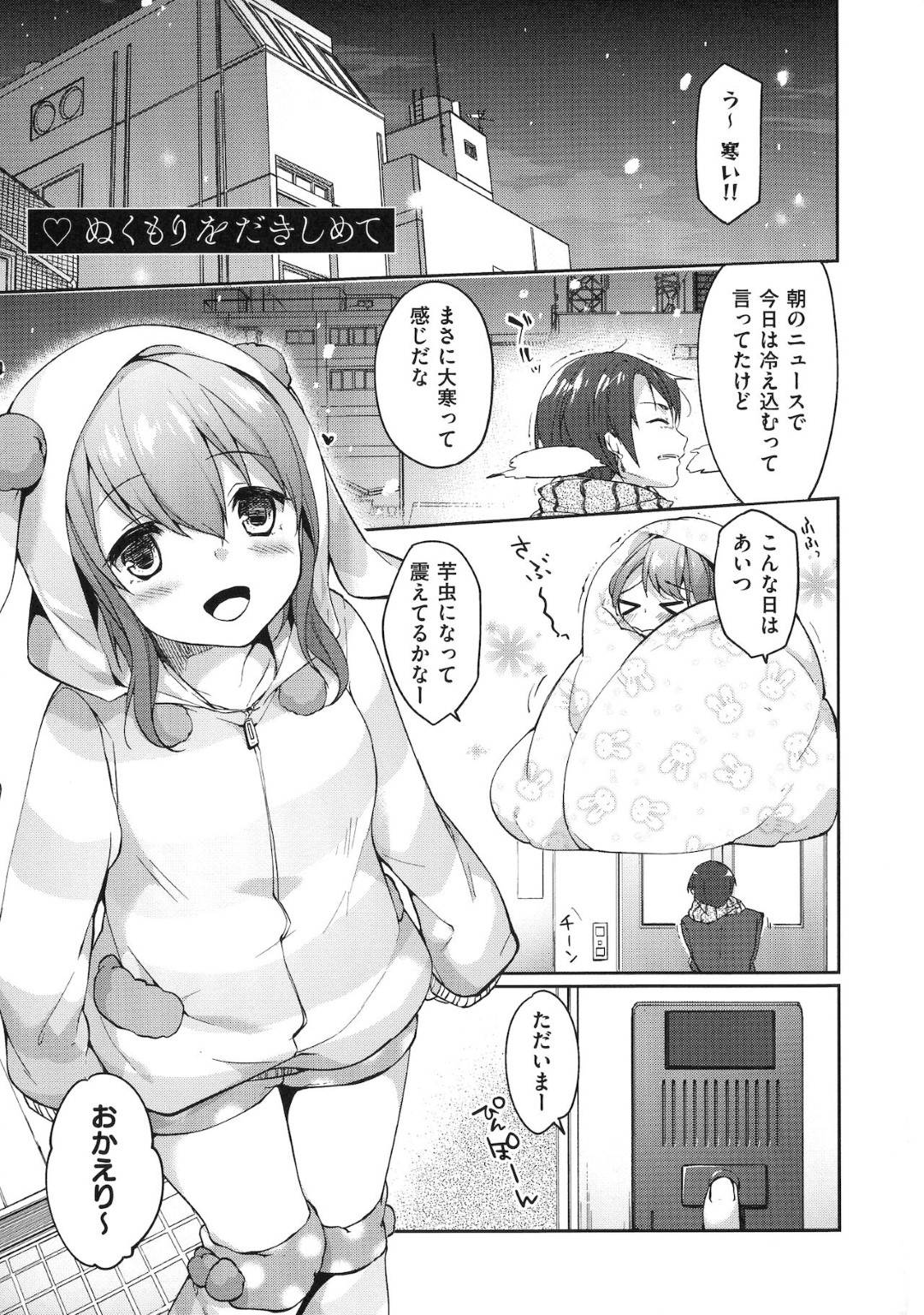 【エロ漫画】主人公と帰宅後にイチャラブセックスするスレンダー彼女…彼に欲情された彼女はされるがままにバックや正常位などの体位でがん突きピストンされた末、大量中出しされる！【井藤ななみ:ぬくもりをだきしめて】