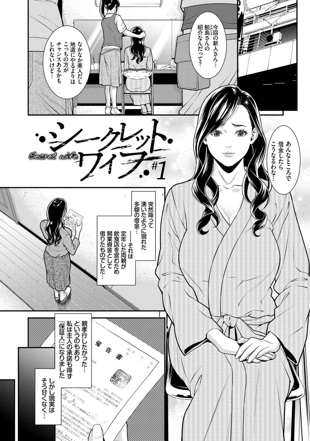 【エロ漫画】借金返済のためにAVに出演する事となった美人妻…ベッドに連れられた彼女はカメラを向けられた状態で男優と乱交セックスをさせられて不覚にも感じてしまう！【終焉:シークレット・ワイフ #1】