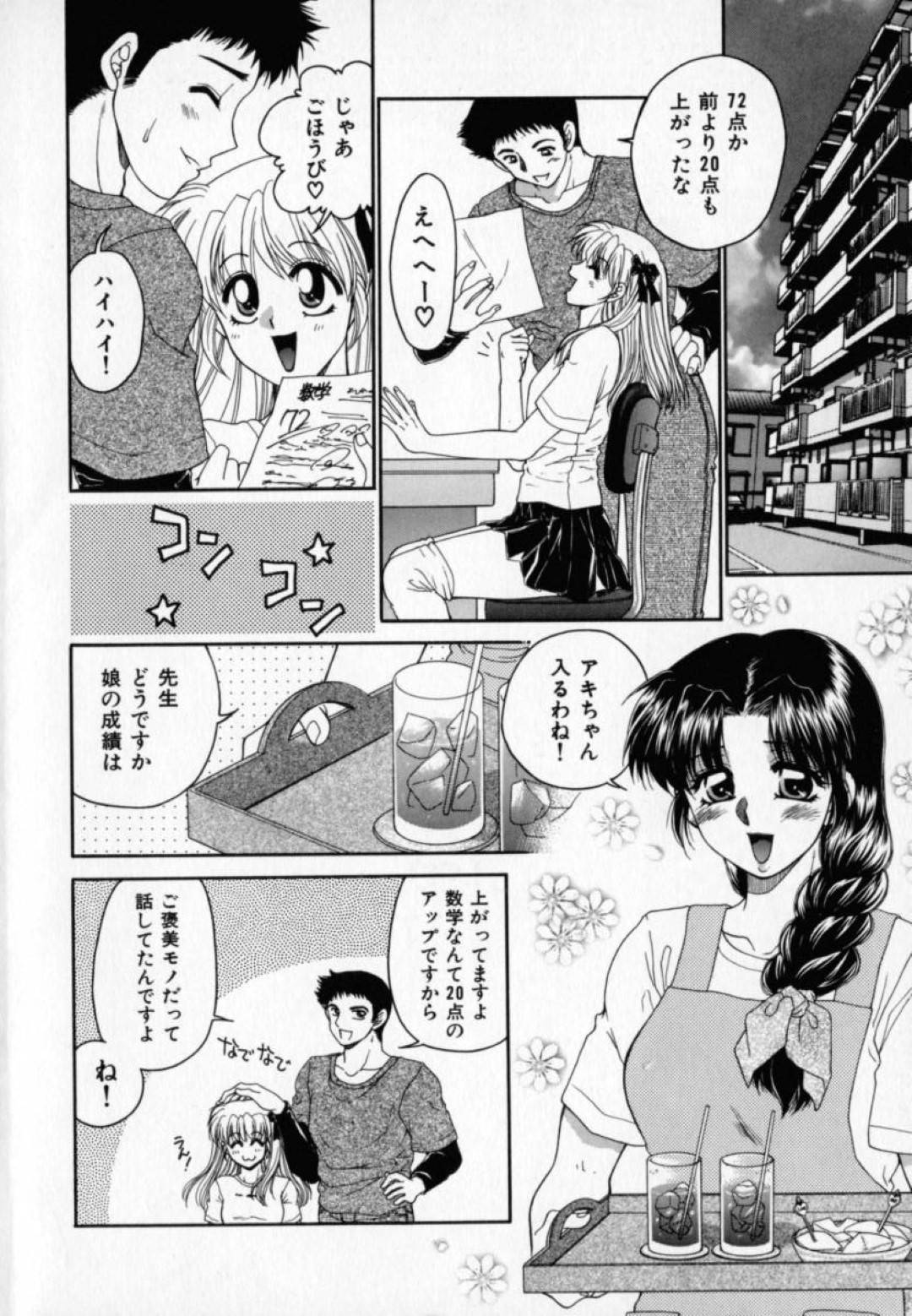 【エロ漫画】娘の教師に脅されてエッチなことをさせられるムチムチママ…されるがままの彼女はフェラさせられたり、バックで犯されたりする！【矢間野狐:淫乱母娘の夕食】