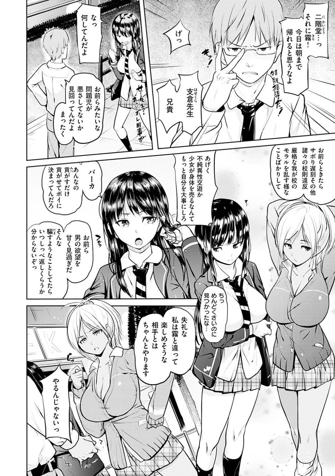 【エロ漫画】教師の主人公をホテルに拉致監禁した2人の淫乱痴女なギャルJK…彼女たちはベッドに拘束されて身動きできない彼に手コキや足コキした挙げ句、騎乗位で逆レイプ！【ナックルカーブ:小悪魔ギャルズとパコろ～♡】