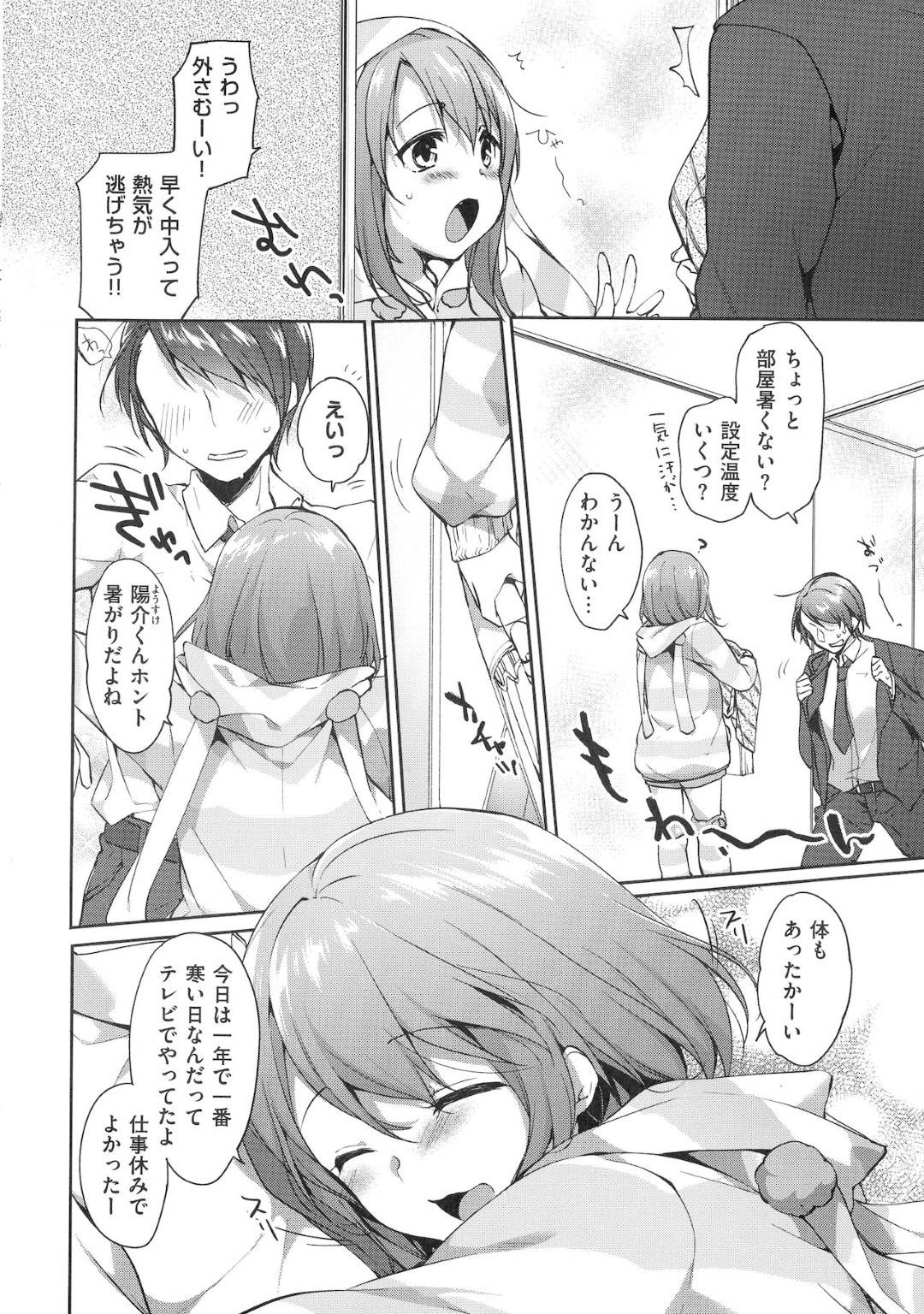 【エロ漫画】主人公と帰宅後にイチャラブセックスするスレンダー彼女…彼に欲情された彼女はされるがままにバックや正常位などの体位でがん突きピストンされた末、大量中出しされる！【井藤ななみ:ぬくもりをだきしめて】