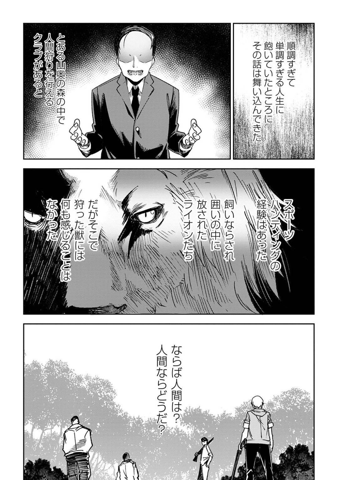 【エロ漫画】森の中で男に襲われてしまった狩人のロリ少女…撃たれた彼女は抵抗できなくなってしまい、無理やりチンポを正常位で挿入されては中出しレイプを受ける！【戸村水仙:狩人の森─前編─】