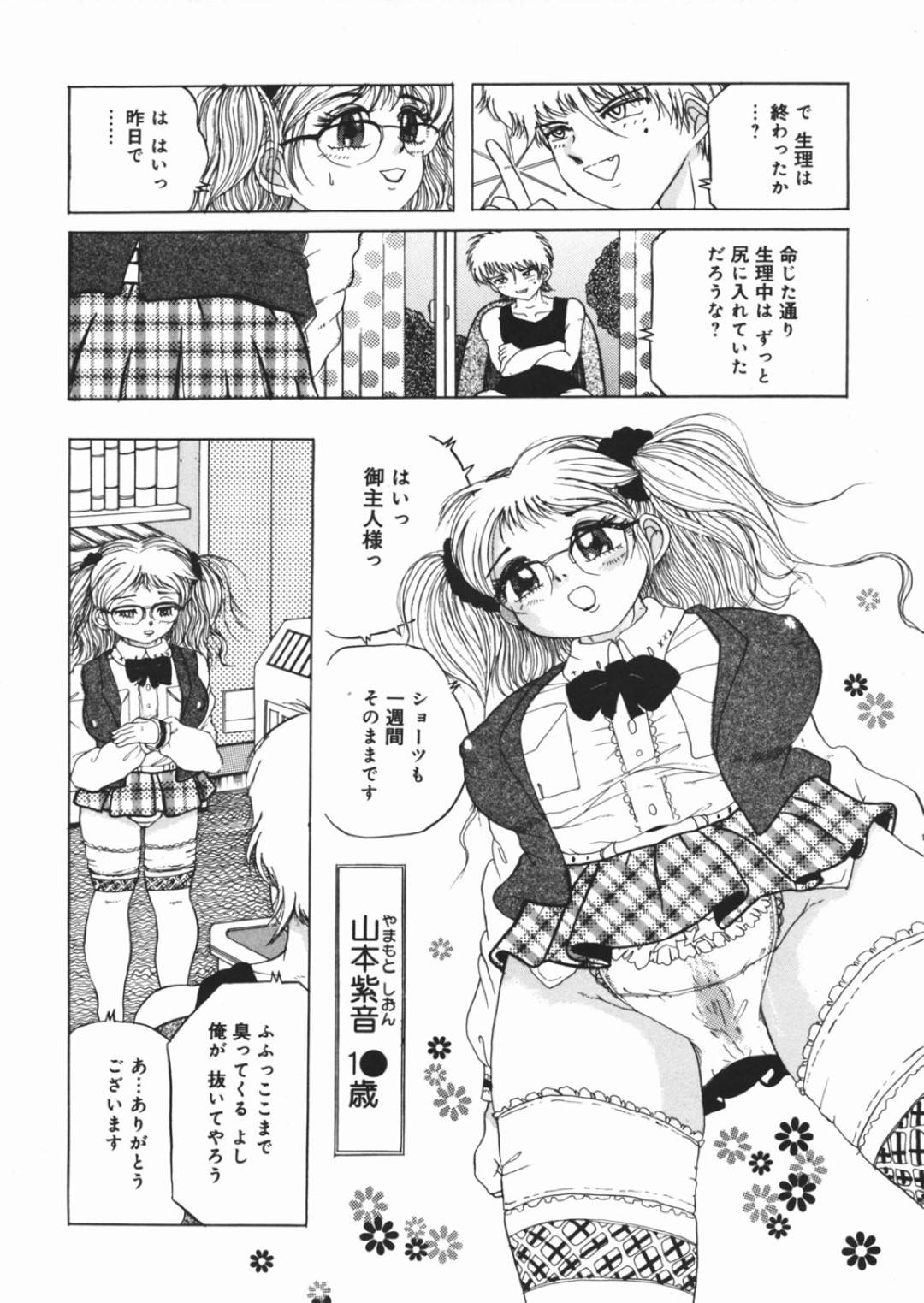 【エロ漫画】御主人様からハード調教を受ける従順なロリ少女…彼女はアナルをガバガバにされたり、リョナやスカトロなどあらゆる鬼畜プレイを受ける！【澤村目吉:MAKE ME CRY】