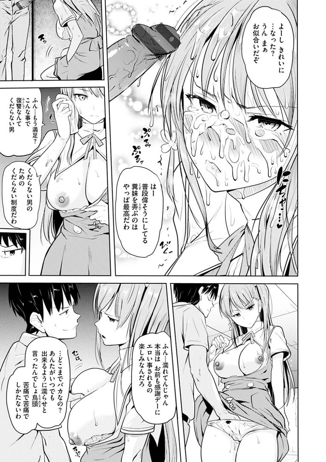 【エロ漫画】兄とひょんな事がきっかけでエッチなことをする展開になったツンデレ妹JK…彼にされるがままの彼女はバックでがん突き近親相姦されて不覚にも感じてしまう！【ナックルカーブ:お兄ちゃん感謝デー】