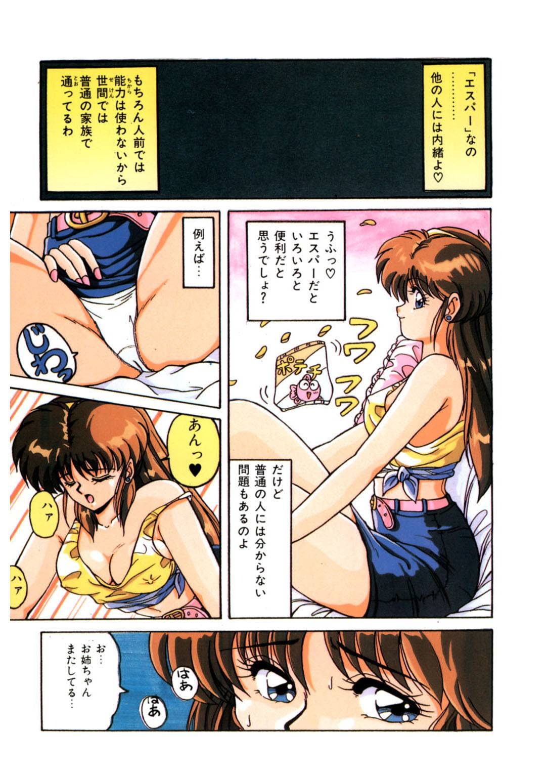 【エロ漫画】一人の男子を取り合ってエッチなことをするエスパーな双子少女…彼女たちは彼にフェラしたり、クンニさせたりし、更には生ハメセックスまでもさせる！【ふぁんとむ:あぶないエスパー】