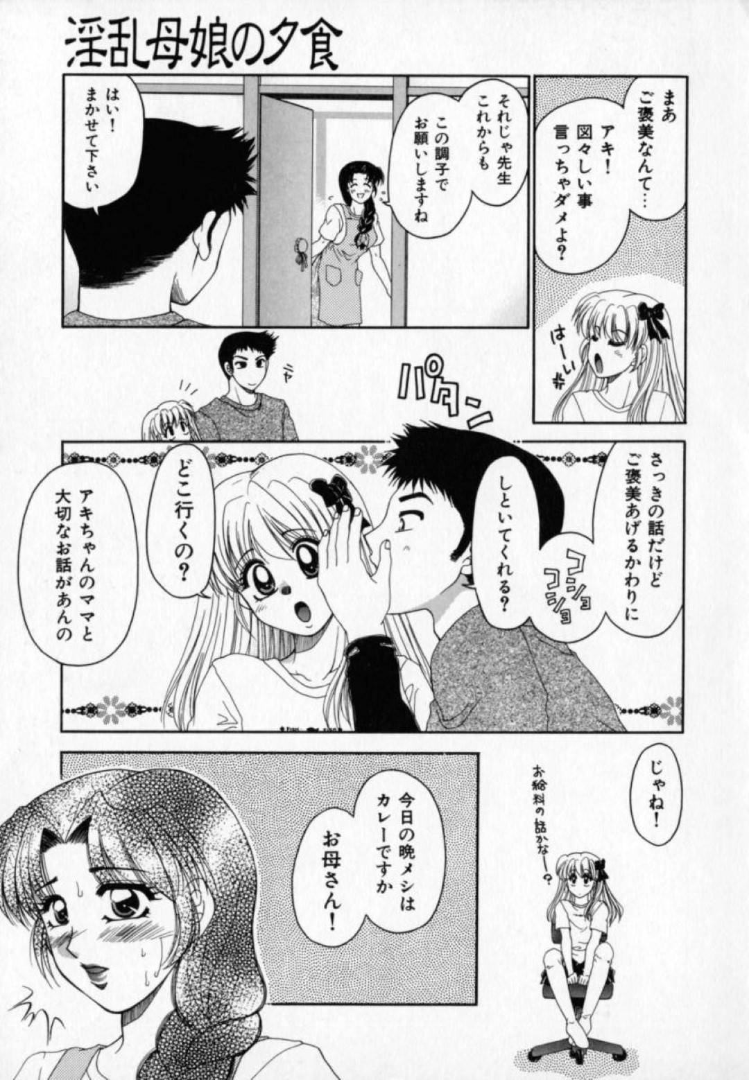 【エロ漫画】娘の教師に脅されてエッチなことをさせられるムチムチママ…されるがままの彼女はフェラさせられたり、バックで犯されたりする！【矢間野狐:淫乱母娘の夕食】