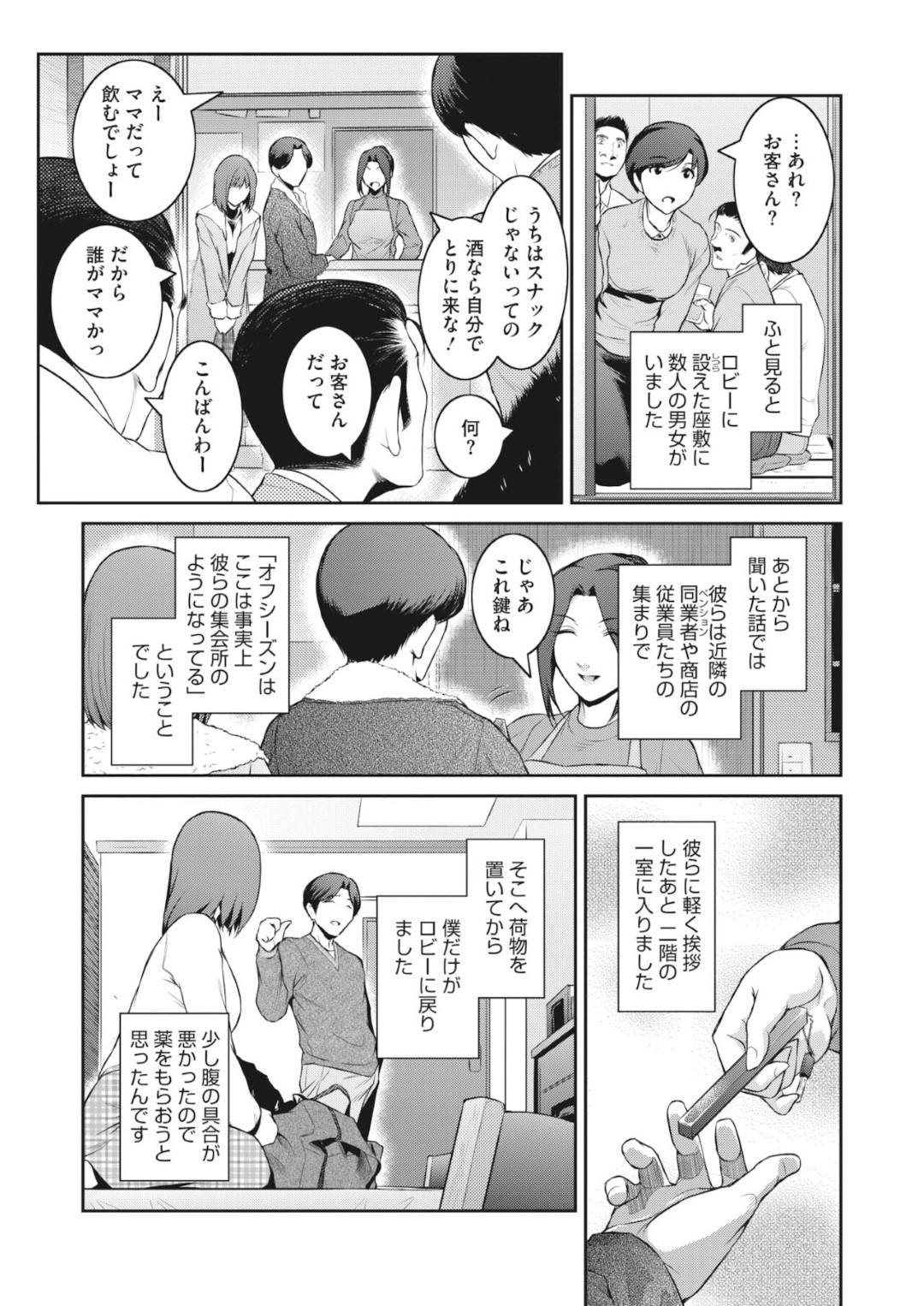 【エロ漫画】町内会の飲み会で酔った勢いでエッチな事をさせられる巨乳人妻…欲求不満な彼女は流されるがままに男たちのチンポをしゃぶったり、騎乗位で腰を振ったりと乱交セックスしまくる！【ここのき奈緒:告白#1】