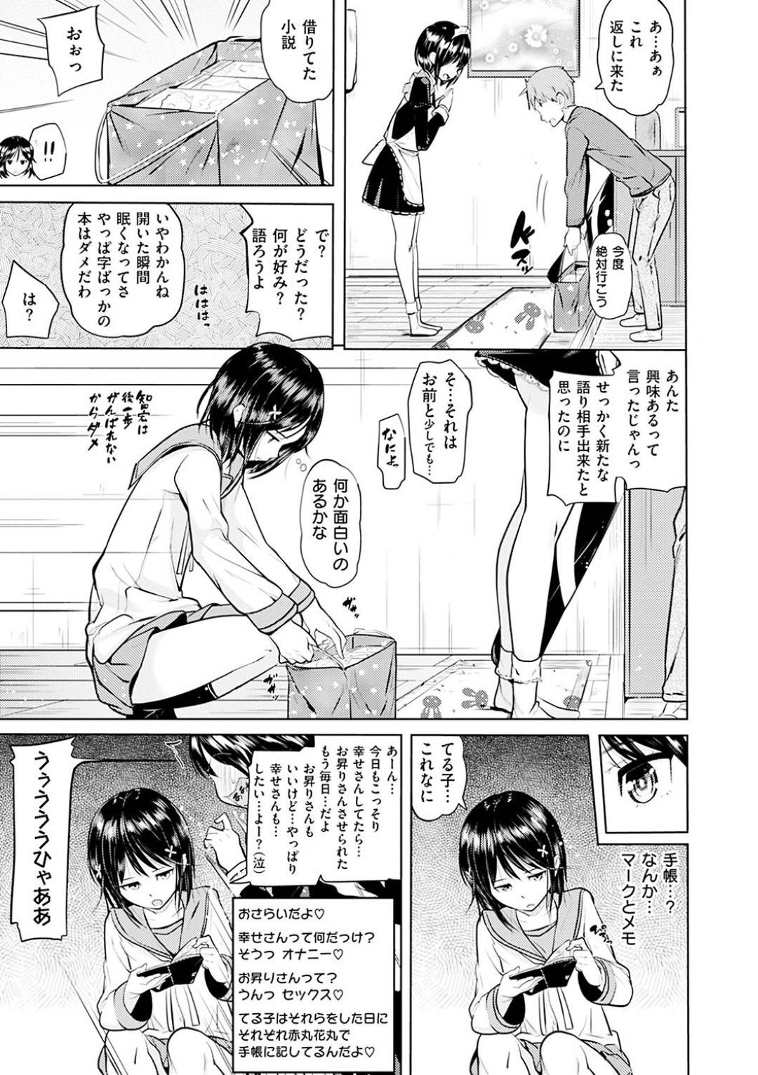 【エロ漫画】欲情した弟たちに流されてエッチなことをするスレンダーJK…されるがままとなった彼女は正常位やバックでハメられて不覚にも感じてしまう！【ナックルカーブ:てる子ちゃん家のお昇りさん事】