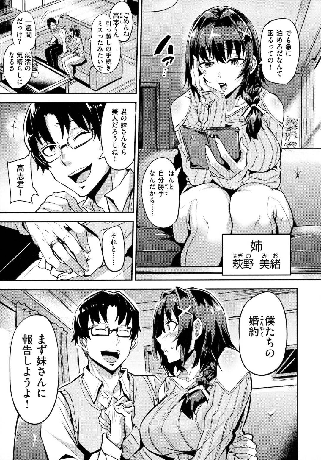 【エロ漫画】瓜二つな妹に脅されて入れ替わって生活する事となってしまったムチムチお姉さん…彼女はチャラ男な妹の彼氏にエッチな事を迫られてしまい、巨根をフェラ抜きするハメになる！【ドラムス:デュアルスワップ 前編】