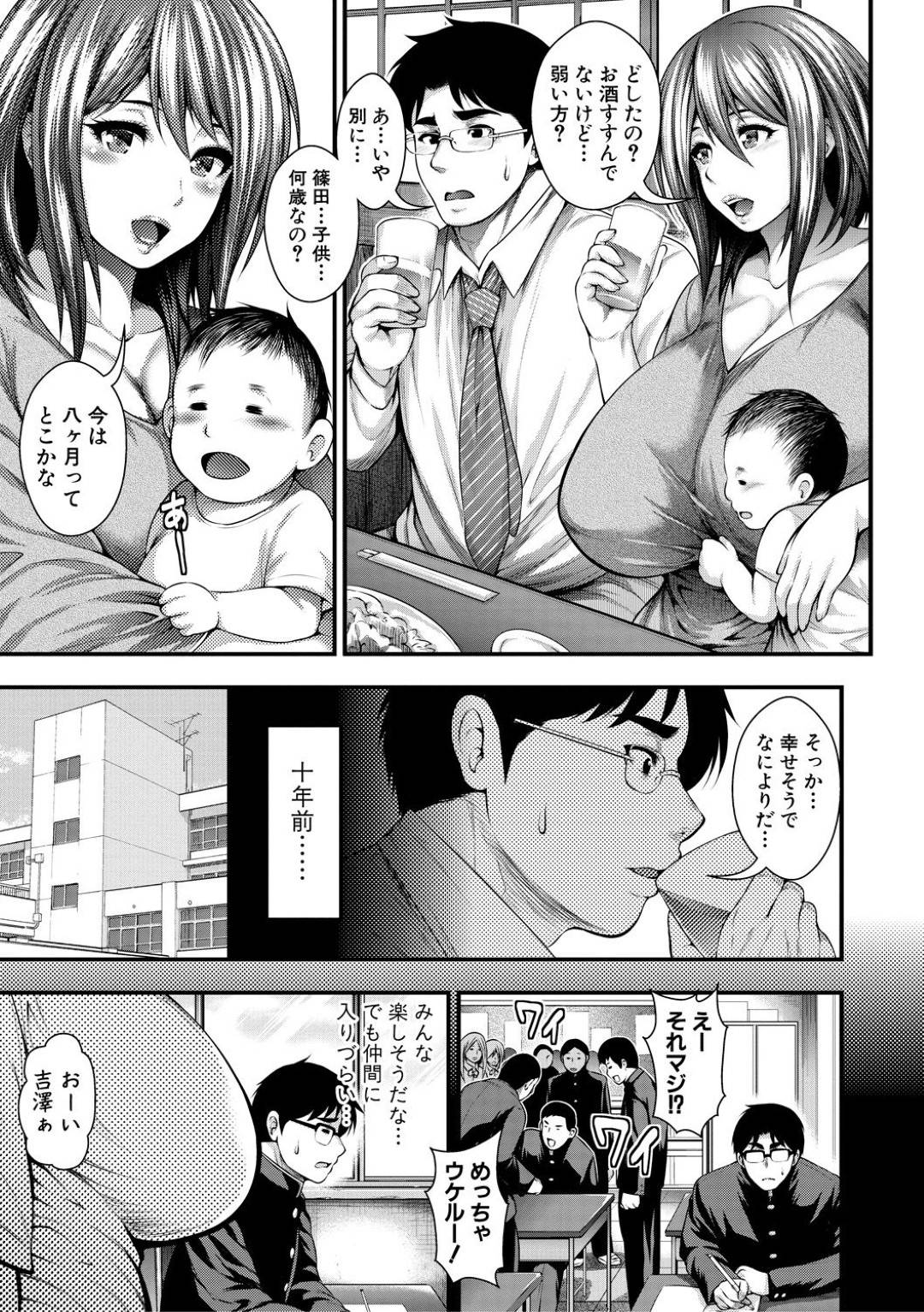 【エロ漫画】同窓会で再会した同級生と勢いで不倫セックスするムチムチママ…彼に押し倒された彼女はまんざらでもなく、母乳を吸わせたり、正常位で挿入させたりしてヨガりまくる！【太平天極:再会】